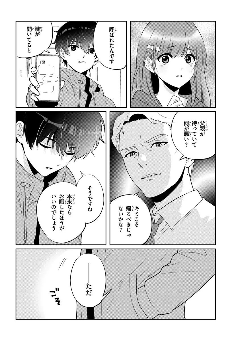 Nibanme na Boku to Ichiban no Kanojo - Chapter 9.2 - Page 8
