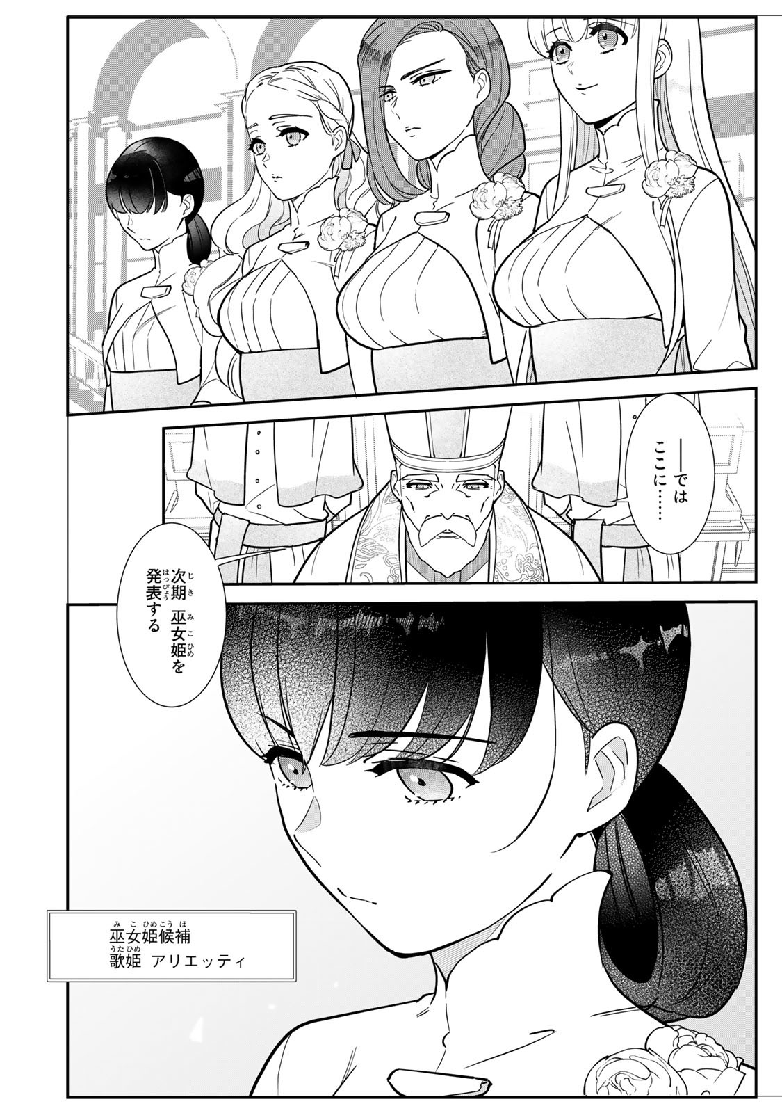Nibante no Onna: Utahime to shite no Hokori o Mune ni, Saigo no Gohoukou o Itashimasu - Chapter 1.1 - Page 1