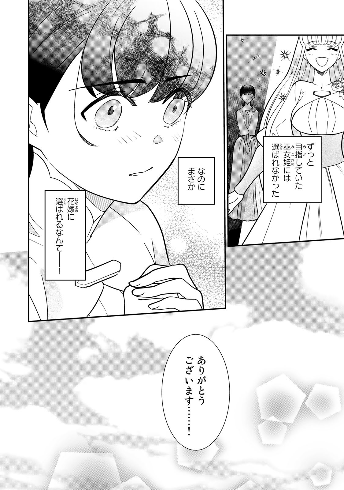 Nibante no Onna: Utahime to shite no Hokori o Mune ni, Saigo no Gohoukou o Itashimasu - Chapter 1.1 - Page 10