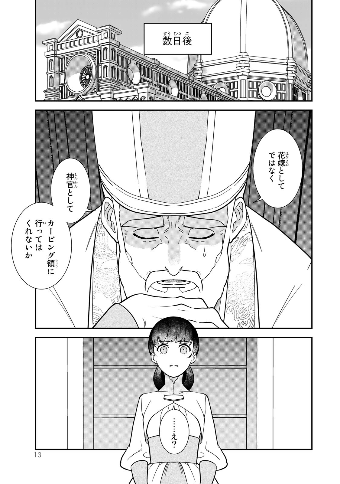 Nibante no Onna: Utahime to shite no Hokori o Mune ni, Saigo no Gohoukou o Itashimasu - Chapter 1.1 - Page 11
