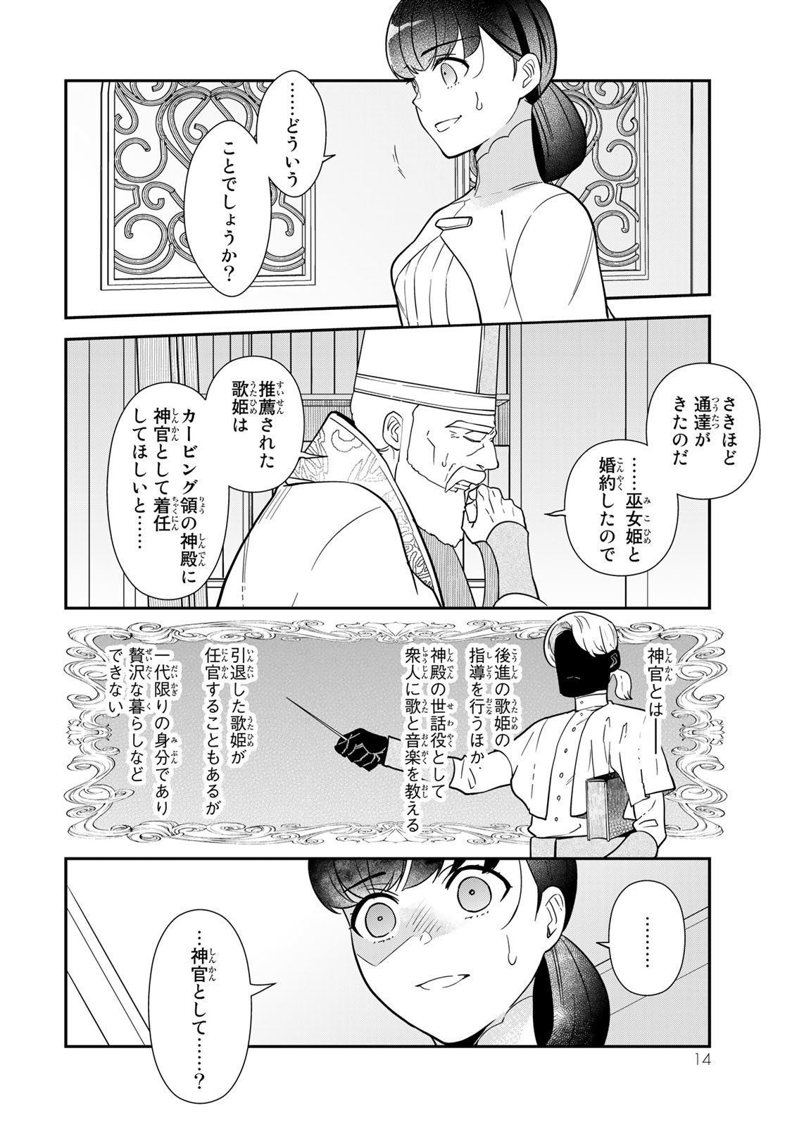Nibante no Onna: Utahime to shite no Hokori o Mune ni, Saigo no Gohoukou o Itashimasu - Chapter 1.1 - Page 12