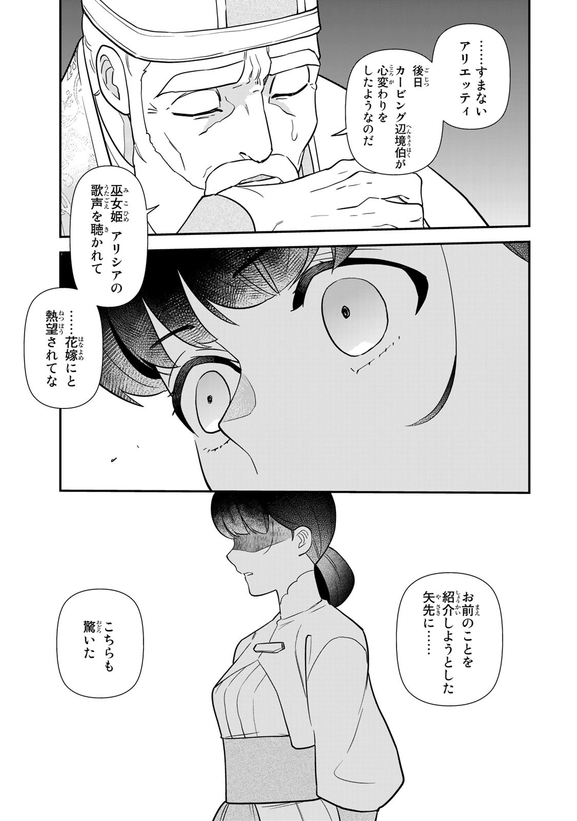 Nibante no Onna: Utahime to shite no Hokori o Mune ni, Saigo no Gohoukou o Itashimasu - Chapter 1.1 - Page 13