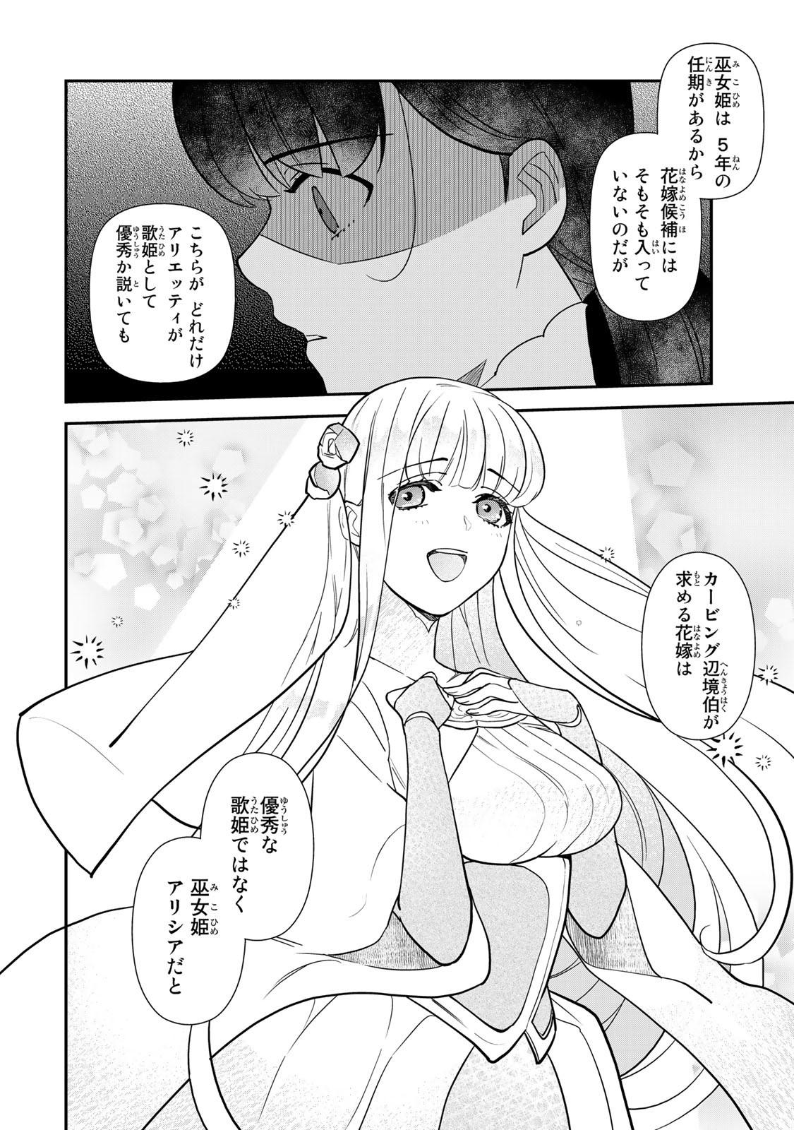 Nibante no Onna: Utahime to shite no Hokori o Mune ni, Saigo no Gohoukou o Itashimasu - Chapter 1.1 - Page 14
