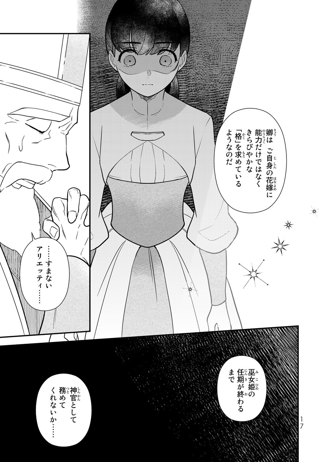 Nibante no Onna: Utahime to shite no Hokori o Mune ni, Saigo no Gohoukou o Itashimasu - Chapter 1.1 - Page 15