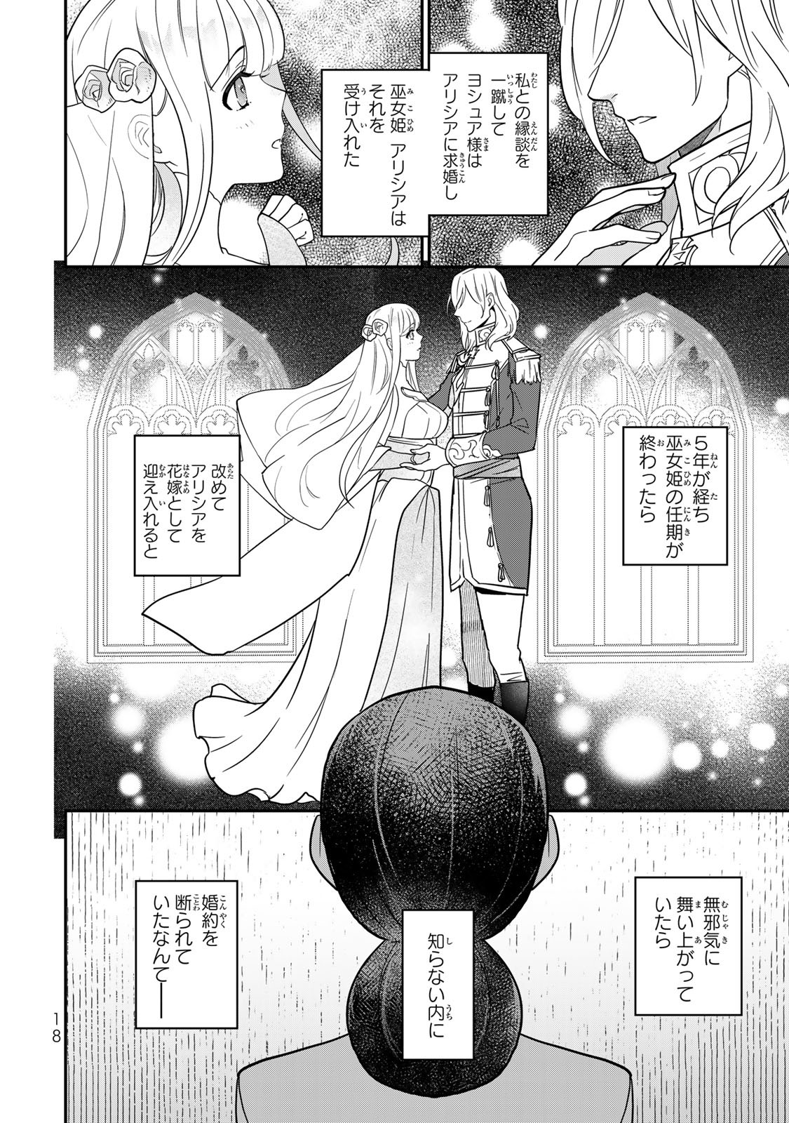 Nibante no Onna: Utahime to shite no Hokori o Mune ni, Saigo no Gohoukou o Itashimasu - Chapter 1.1 - Page 16
