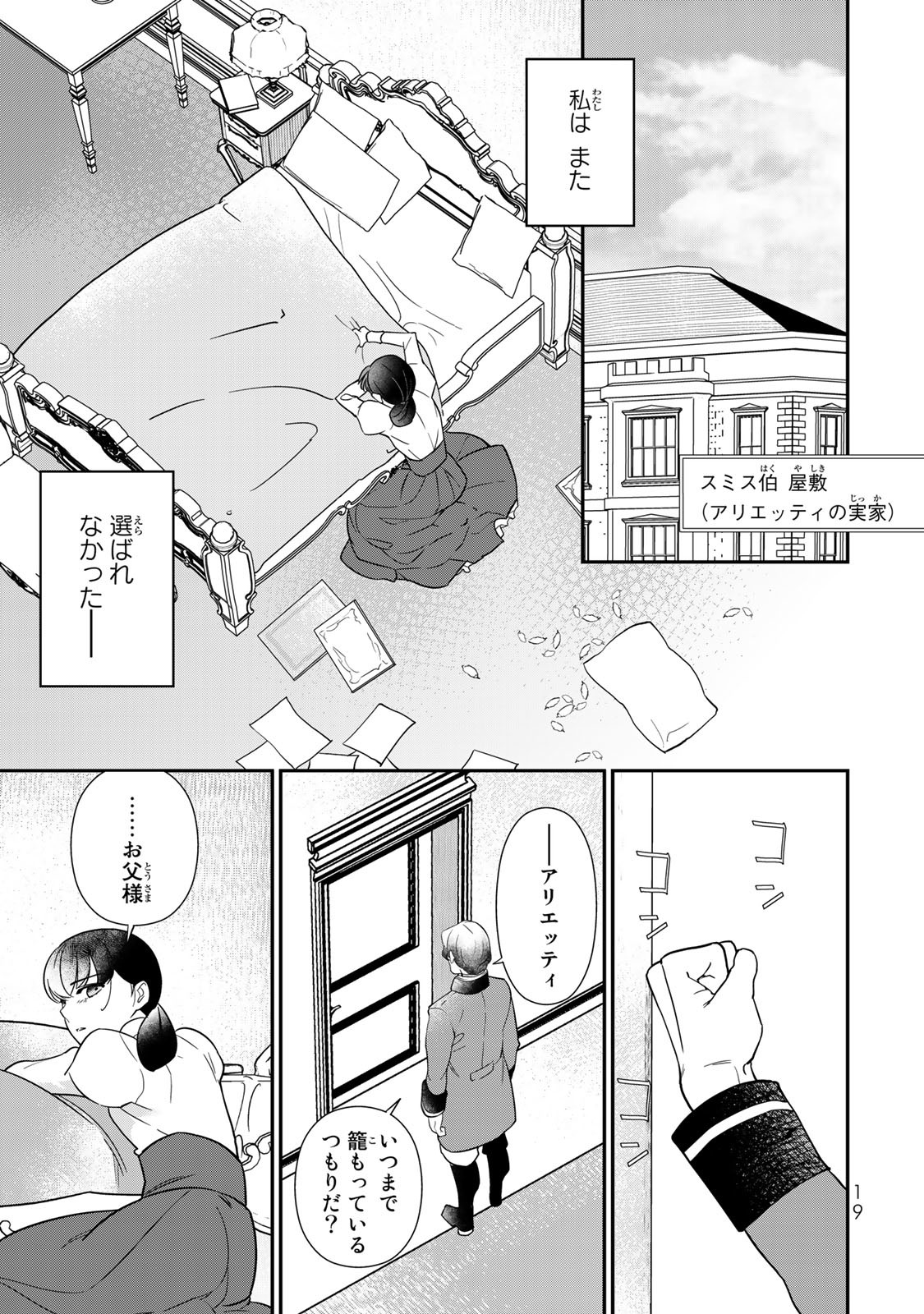 Nibante no Onna: Utahime to shite no Hokori o Mune ni, Saigo no Gohoukou o Itashimasu - Chapter 1.1 - Page 17