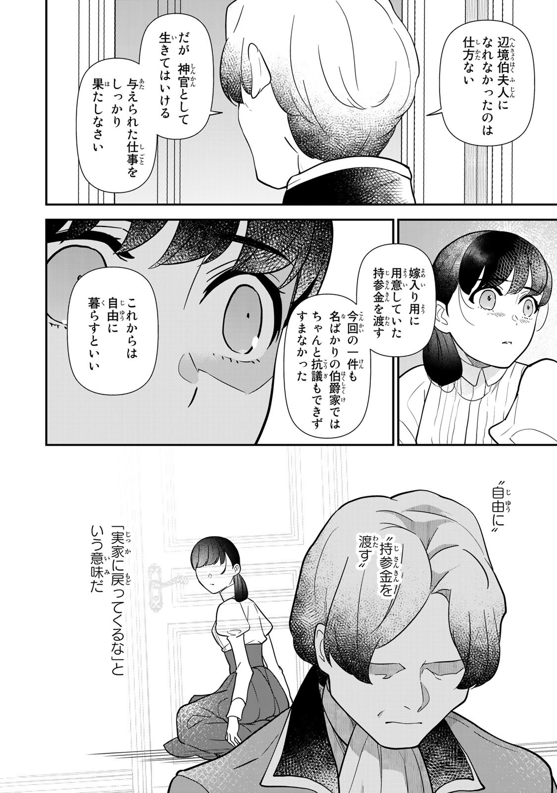 Nibante no Onna: Utahime to shite no Hokori o Mune ni, Saigo no Gohoukou o Itashimasu - Chapter 1.1 - Page 18