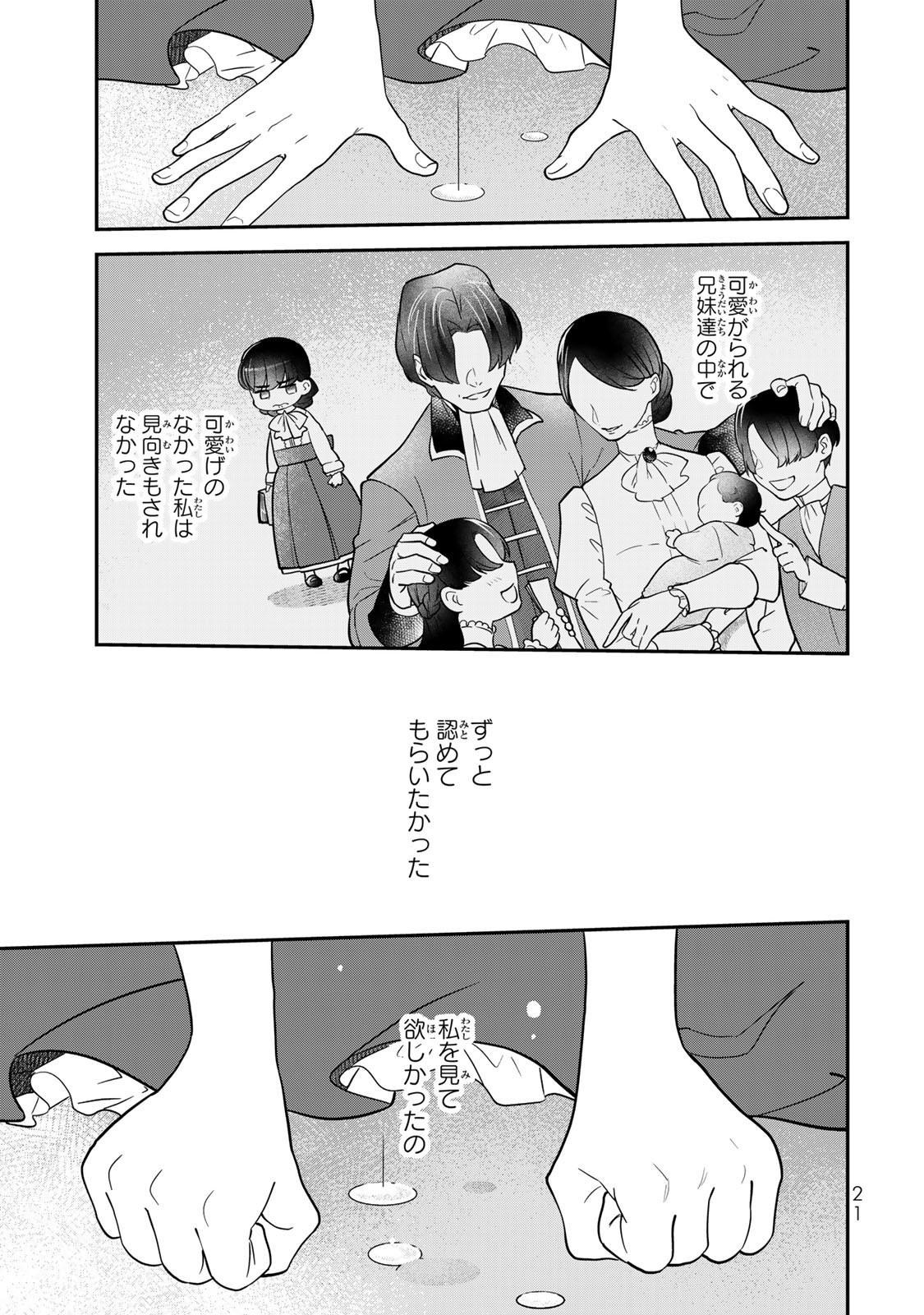 Nibante no Onna: Utahime to shite no Hokori o Mune ni, Saigo no Gohoukou o Itashimasu - Chapter 1.1 - Page 19