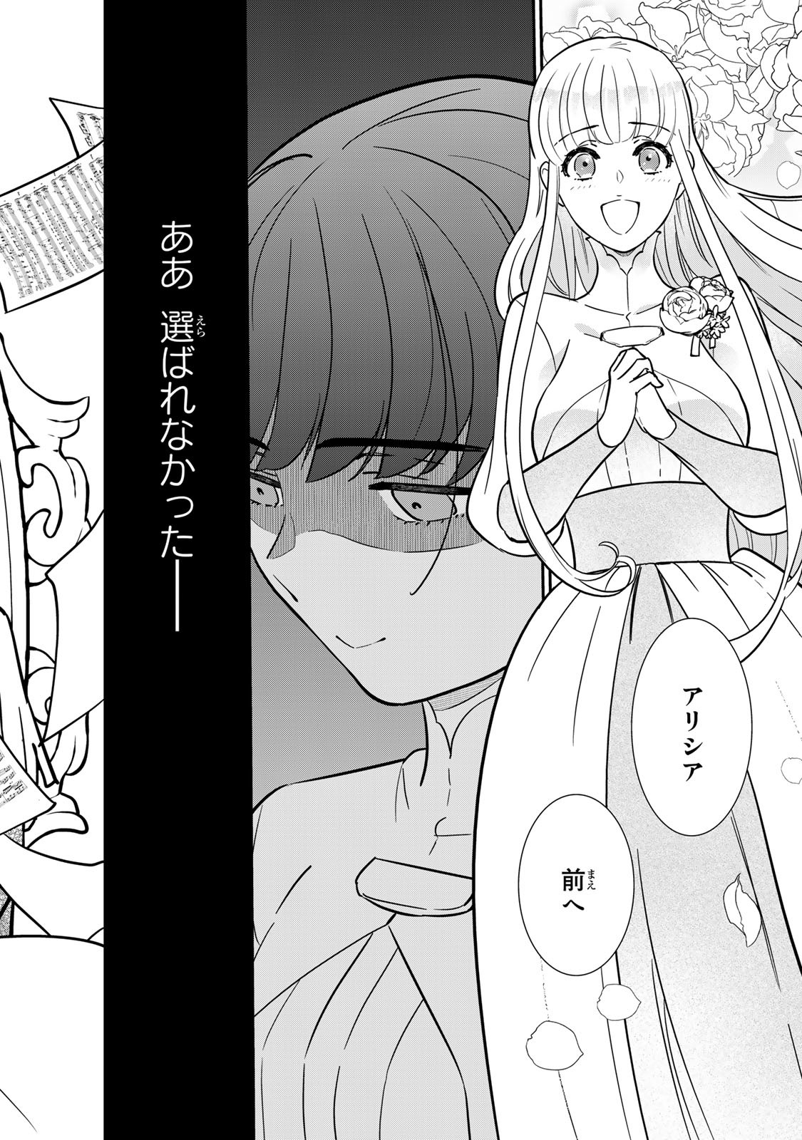 Nibante no Onna: Utahime to shite no Hokori o Mune ni, Saigo no Gohoukou o Itashimasu - Chapter 1.1 - Page 2