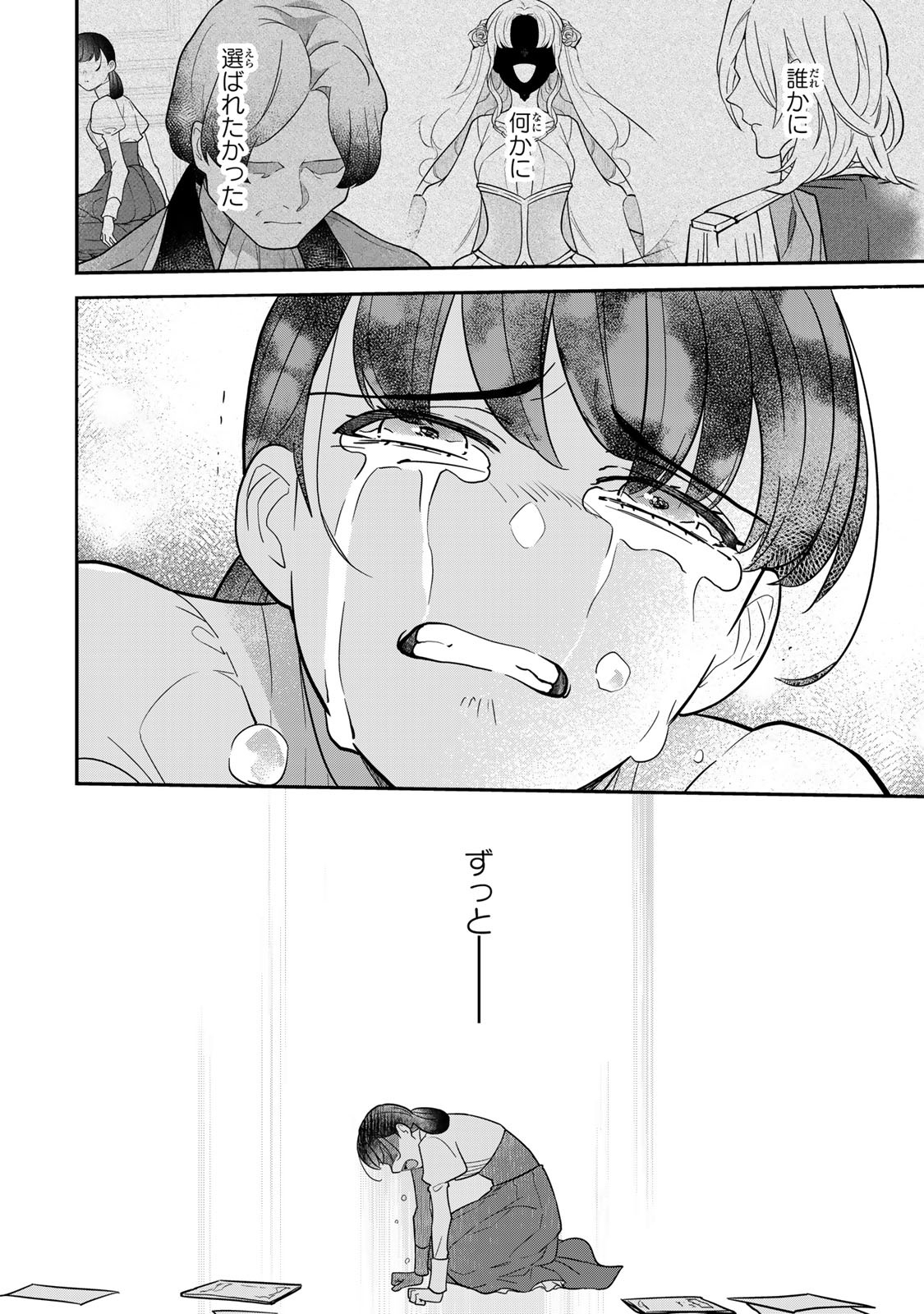 Nibante no Onna: Utahime to shite no Hokori o Mune ni, Saigo no Gohoukou o Itashimasu - Chapter 1.1 - Page 20