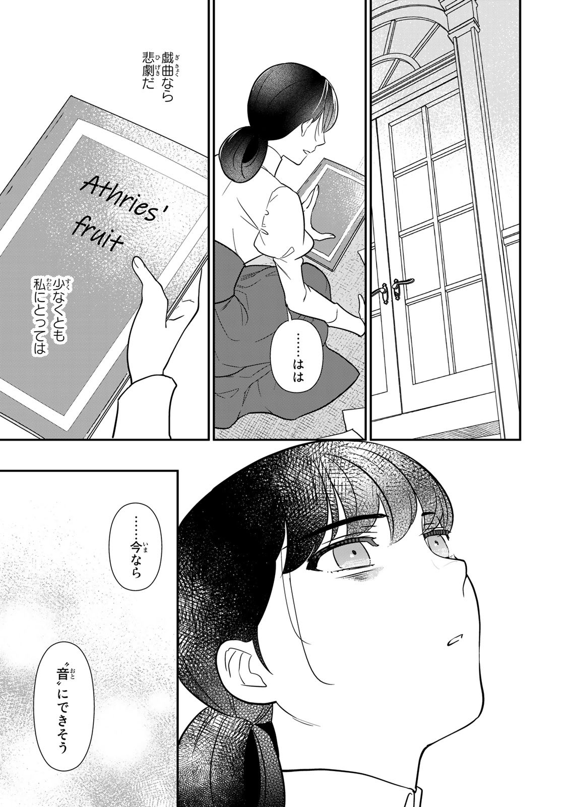 Nibante no Onna: Utahime to shite no Hokori o Mune ni, Saigo no Gohoukou o Itashimasu - Chapter 1.1 - Page 21