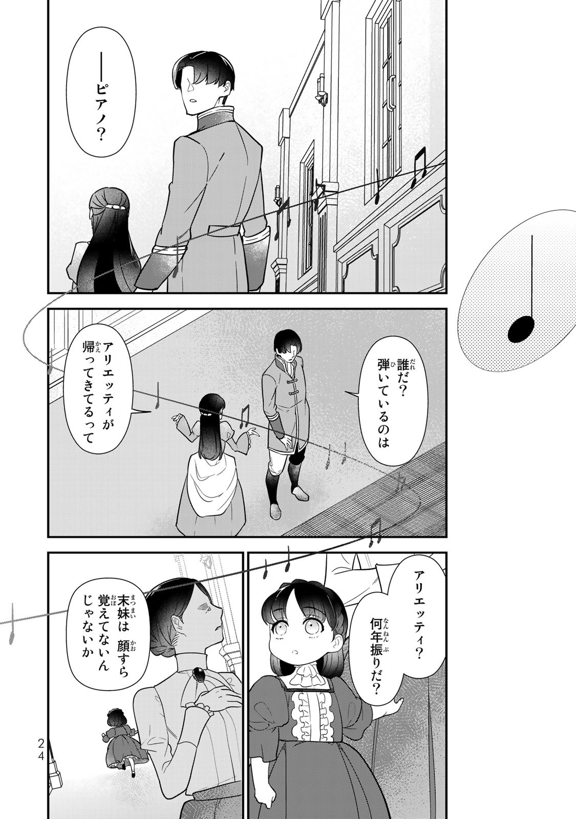 Nibante no Onna: Utahime to shite no Hokori o Mune ni, Saigo no Gohoukou o Itashimasu - Chapter 1.1 - Page 22