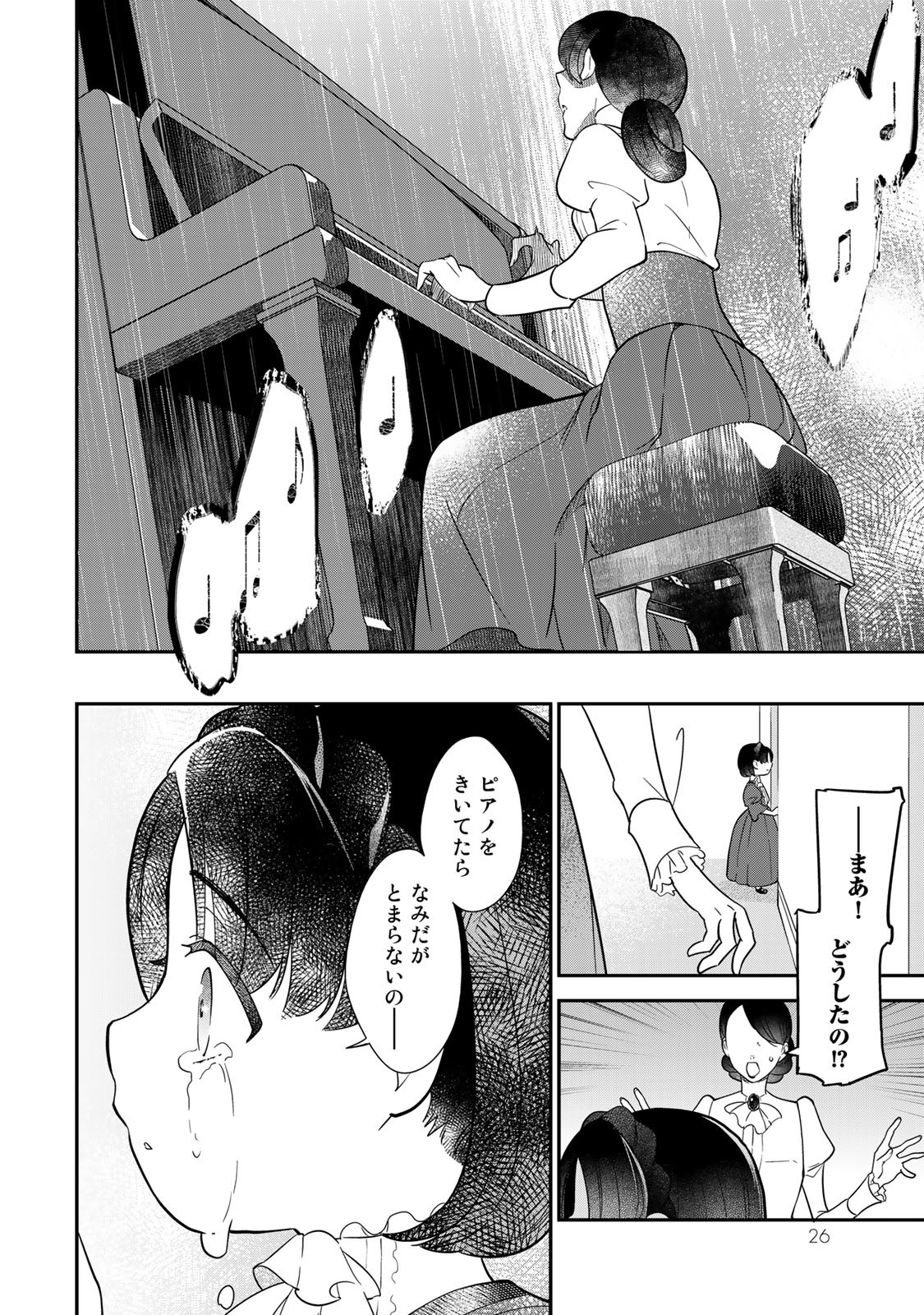 Nibante no Onna: Utahime to shite no Hokori o Mune ni, Saigo no Gohoukou o Itashimasu - Chapter 1.1 - Page 24