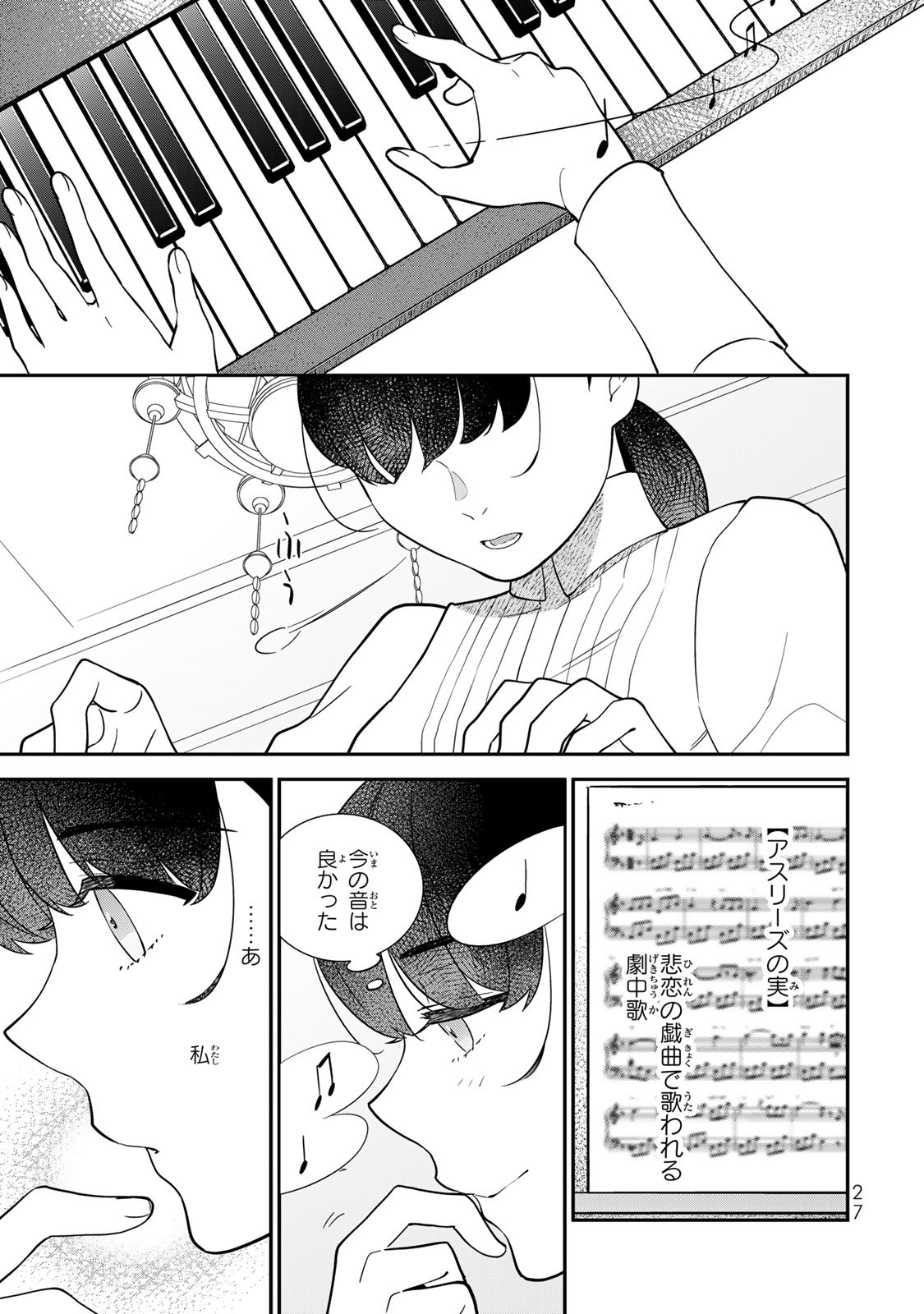 Nibante no Onna: Utahime to shite no Hokori o Mune ni, Saigo no Gohoukou o Itashimasu - Chapter 1.1 - Page 25