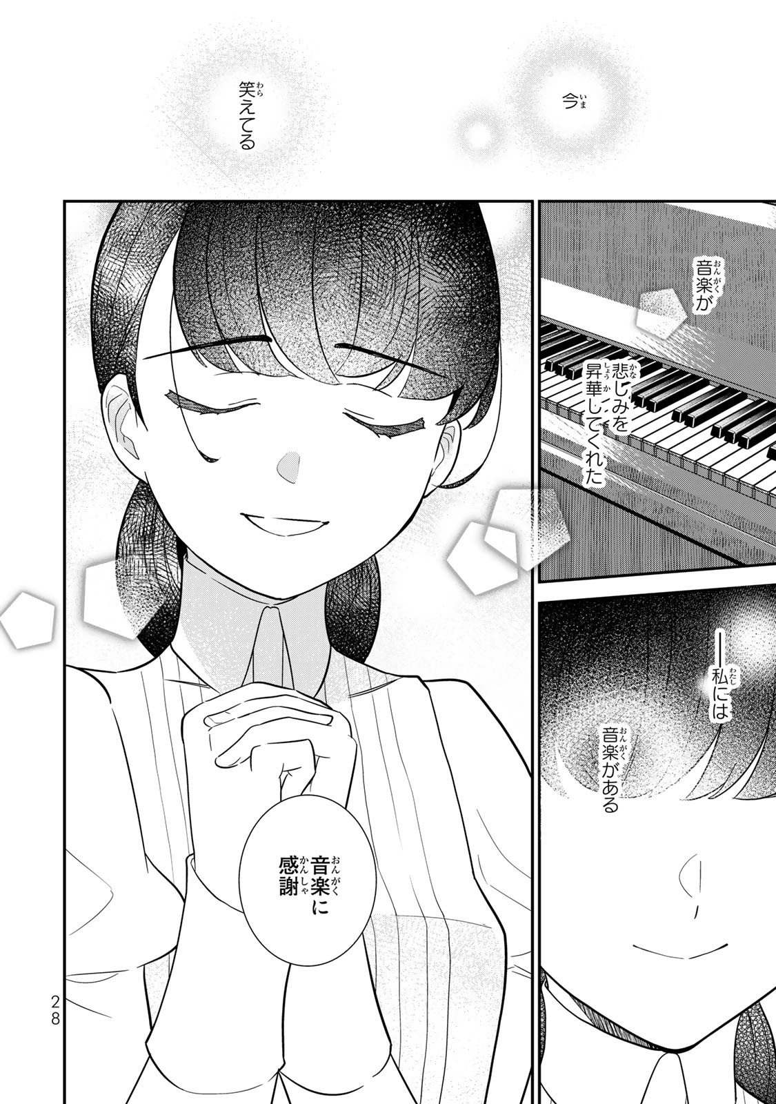 Nibante no Onna: Utahime to shite no Hokori o Mune ni, Saigo no Gohoukou o Itashimasu - Chapter 1.1 - Page 26
