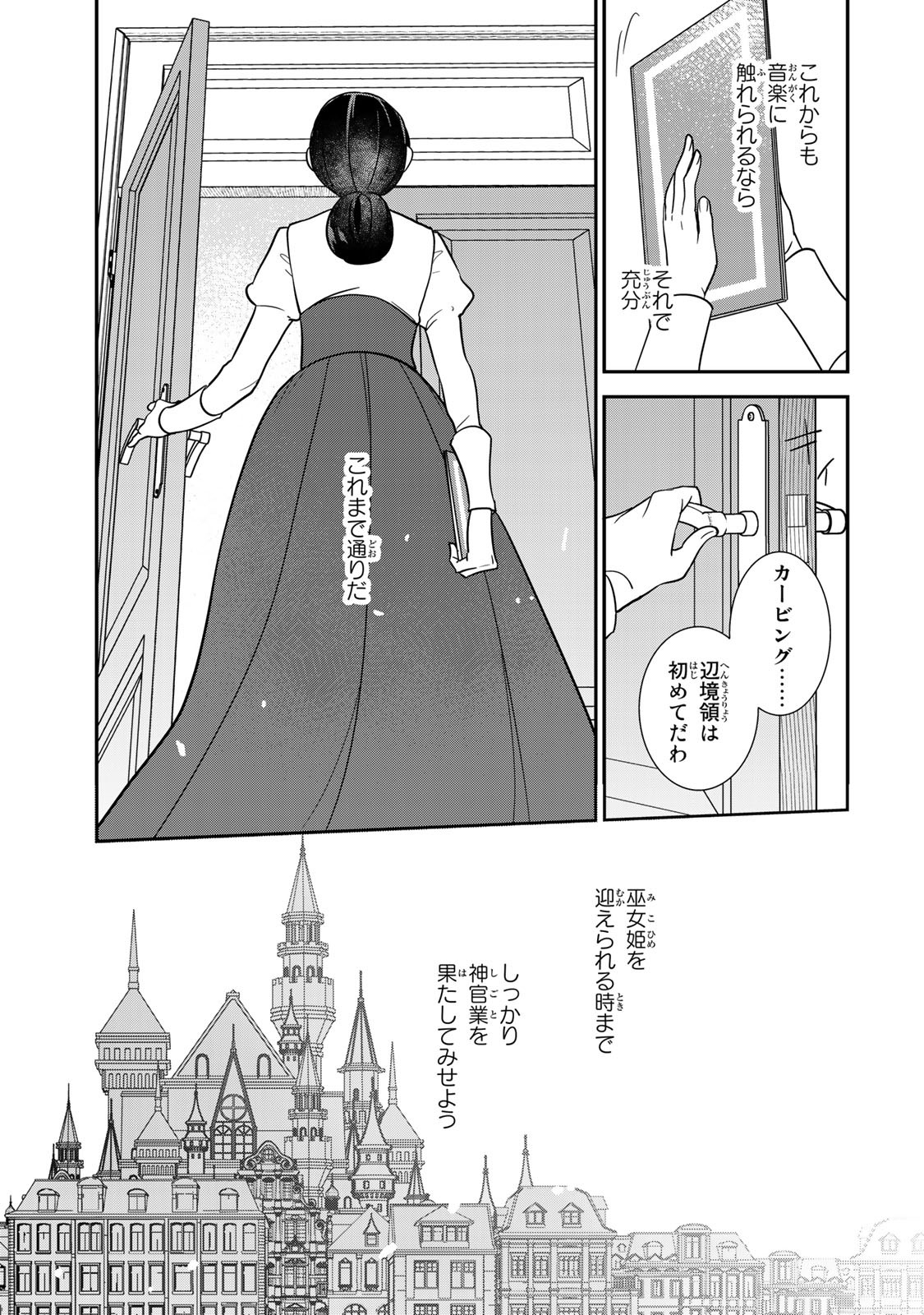 Nibante no Onna: Utahime to shite no Hokori o Mune ni, Saigo no Gohoukou o Itashimasu - Chapter 1.1 - Page 27
