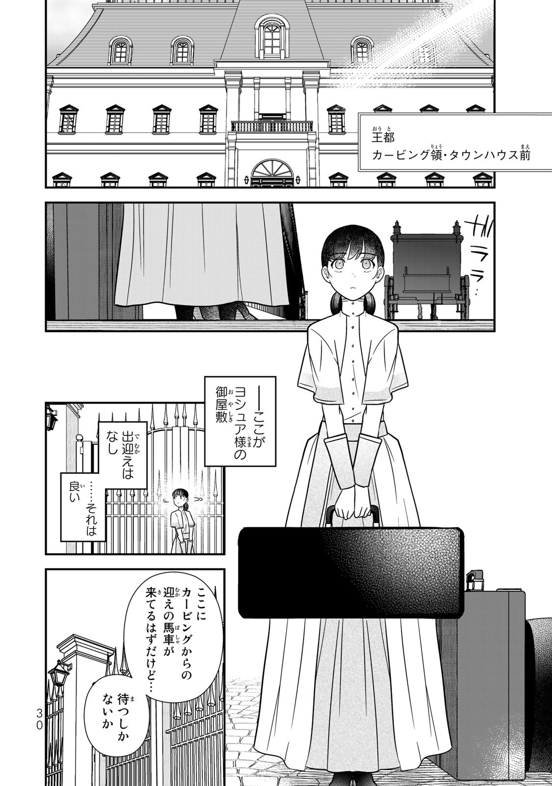 Nibante no Onna: Utahime to shite no Hokori o Mune ni, Saigo no Gohoukou o Itashimasu - Chapter 1.1 - Page 28