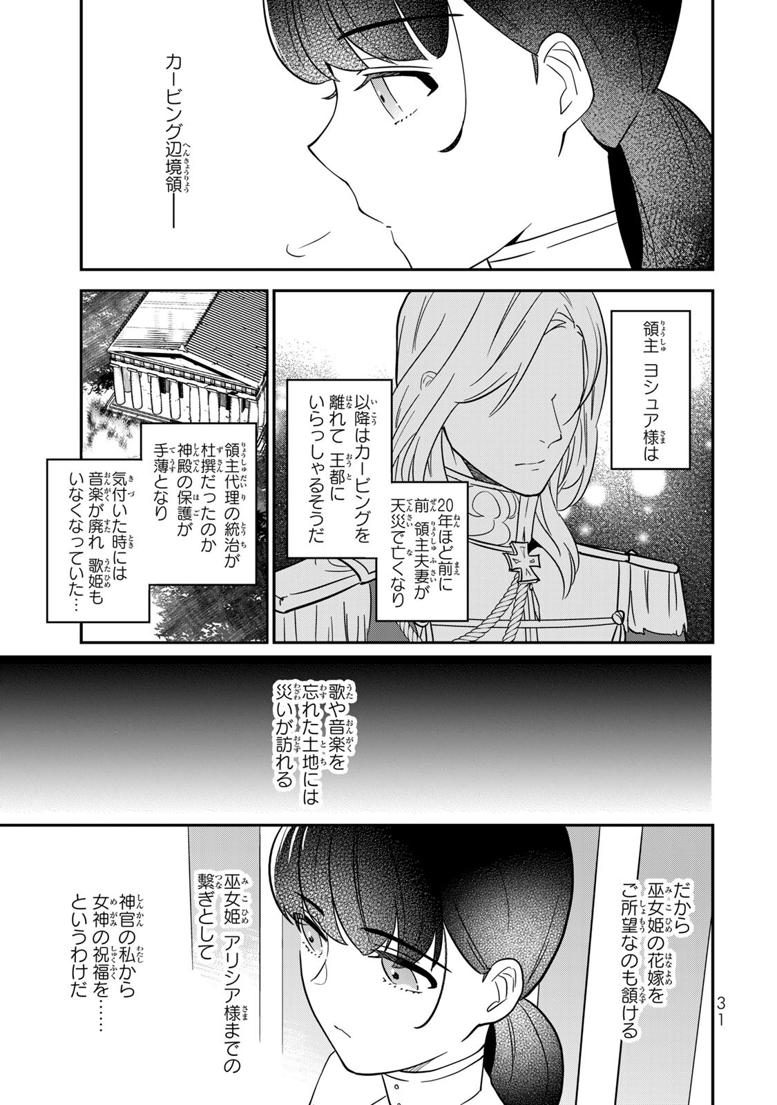 Nibante no Onna: Utahime to shite no Hokori o Mune ni, Saigo no Gohoukou o Itashimasu - Chapter 1.1 - Page 29