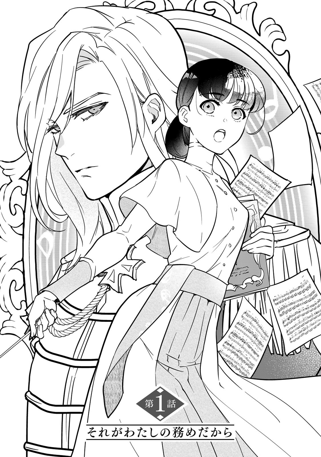 Nibante no Onna: Utahime to shite no Hokori o Mune ni, Saigo no Gohoukou o Itashimasu - Chapter 1.1 - Page 3