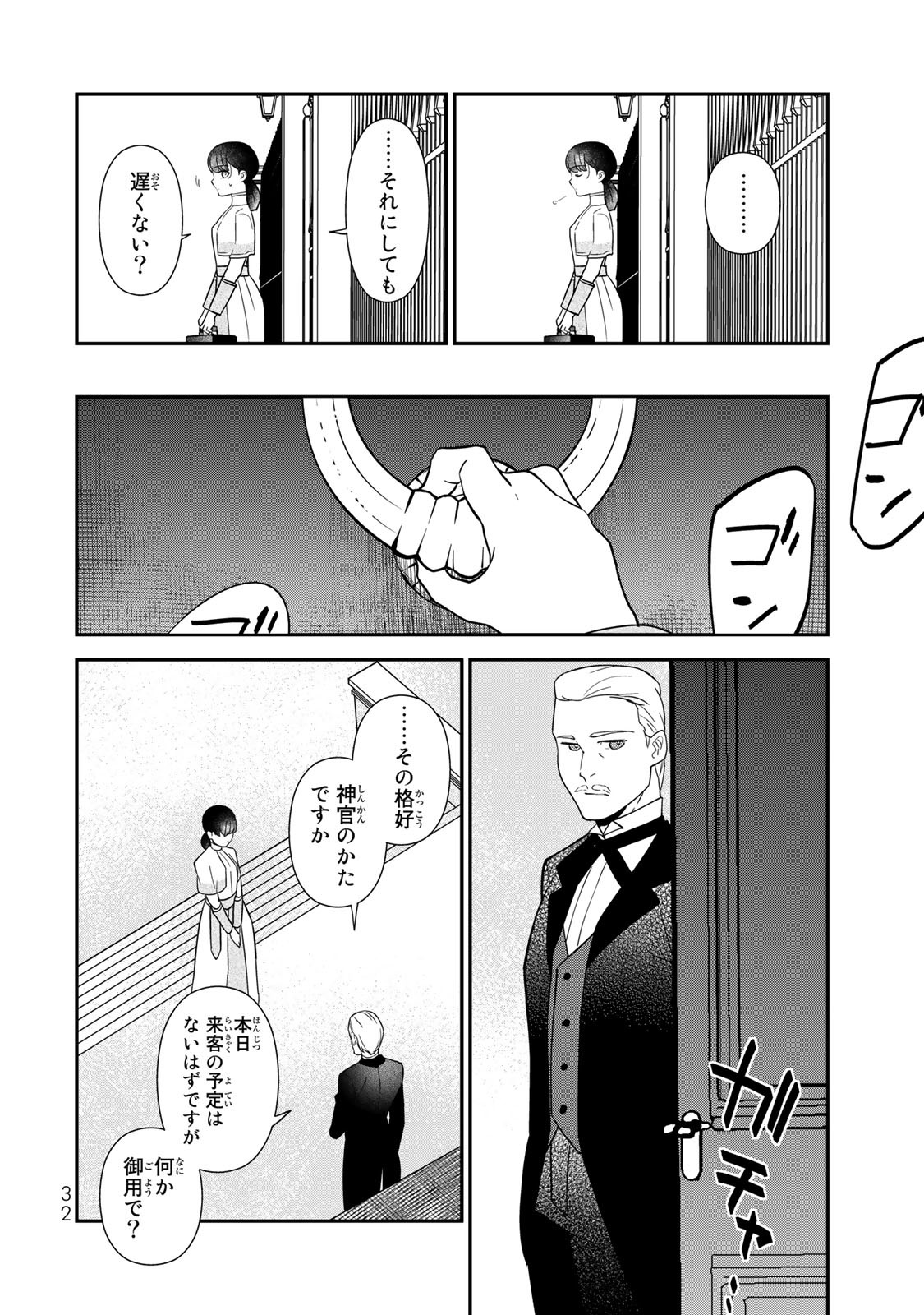 Nibante no Onna: Utahime to shite no Hokori o Mune ni, Saigo no Gohoukou o Itashimasu - Chapter 1.1 - Page 30