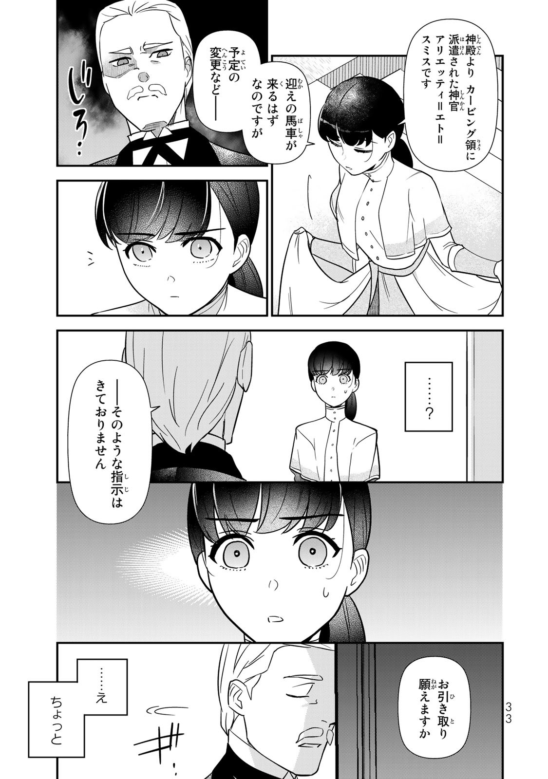 Nibante no Onna: Utahime to shite no Hokori o Mune ni, Saigo no Gohoukou o Itashimasu - Chapter 1.1 - Page 31