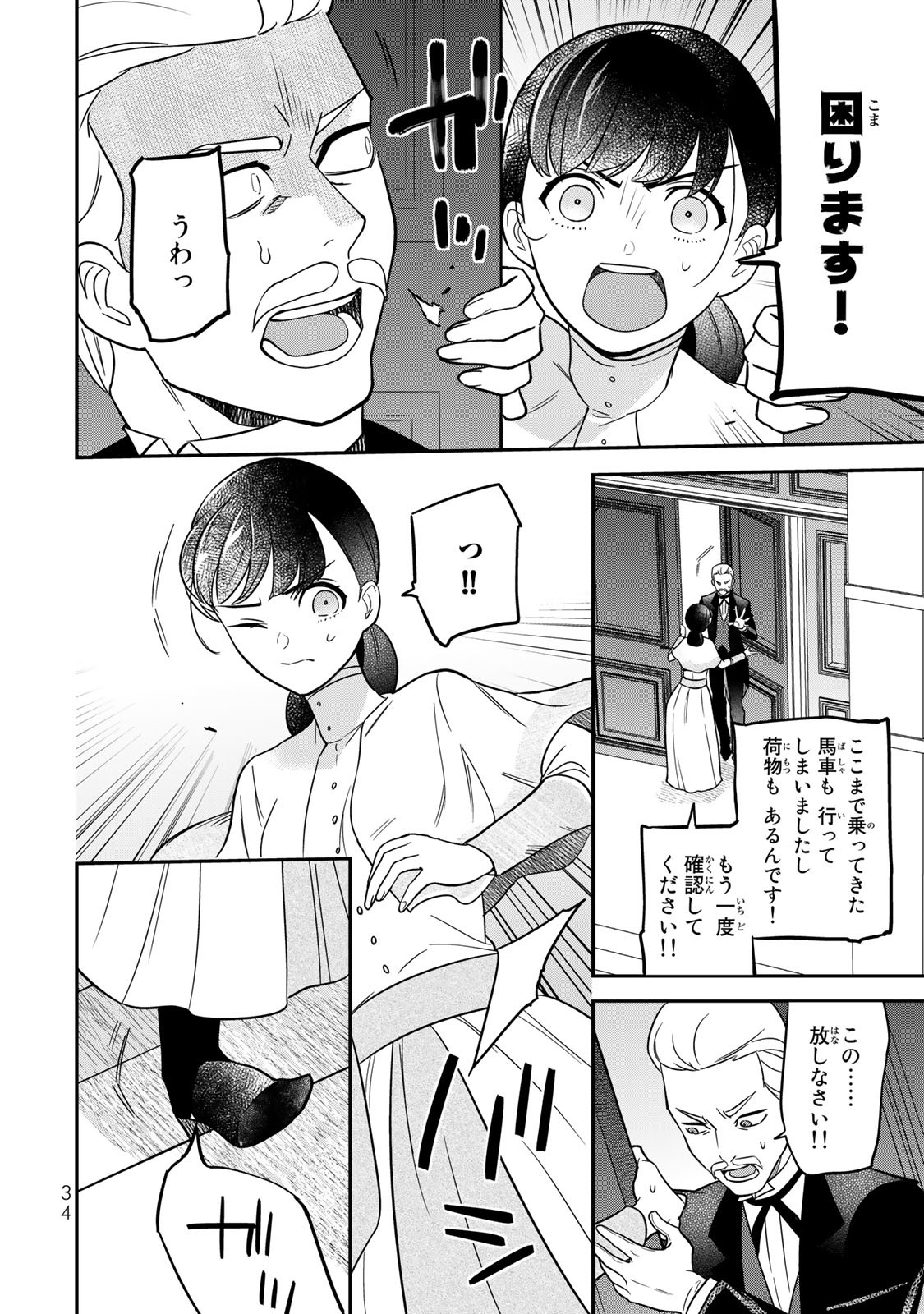 Nibante no Onna: Utahime to shite no Hokori o Mune ni, Saigo no Gohoukou o Itashimasu - Chapter 1.1 - Page 32