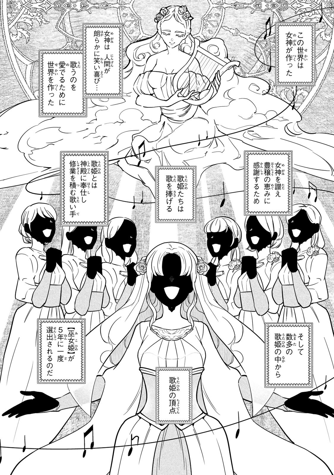 Nibante no Onna: Utahime to shite no Hokori o Mune ni, Saigo no Gohoukou o Itashimasu - Chapter 1.1 - Page 4