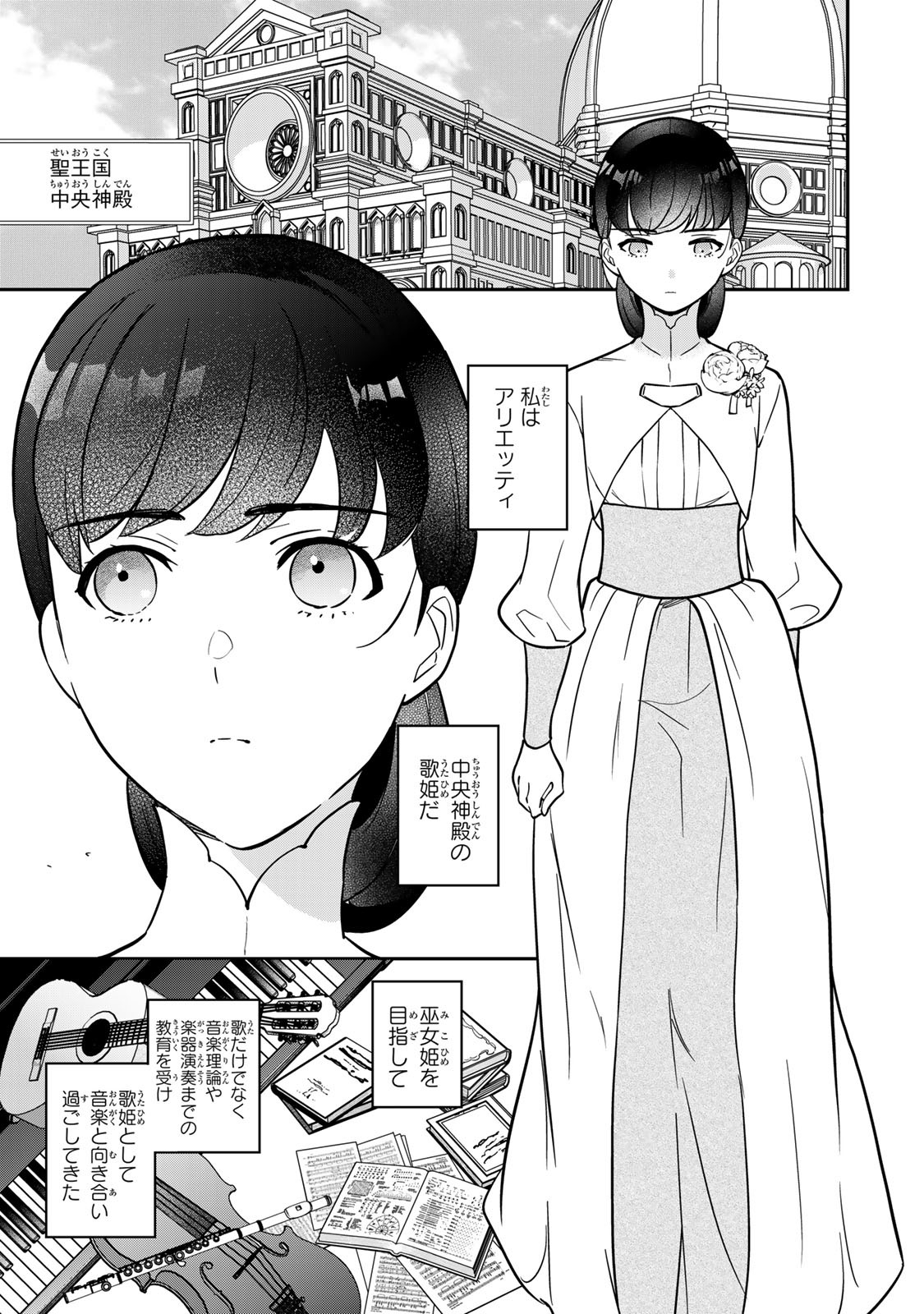 Nibante no Onna: Utahime to shite no Hokori o Mune ni, Saigo no Gohoukou o Itashimasu - Chapter 1.1 - Page 5