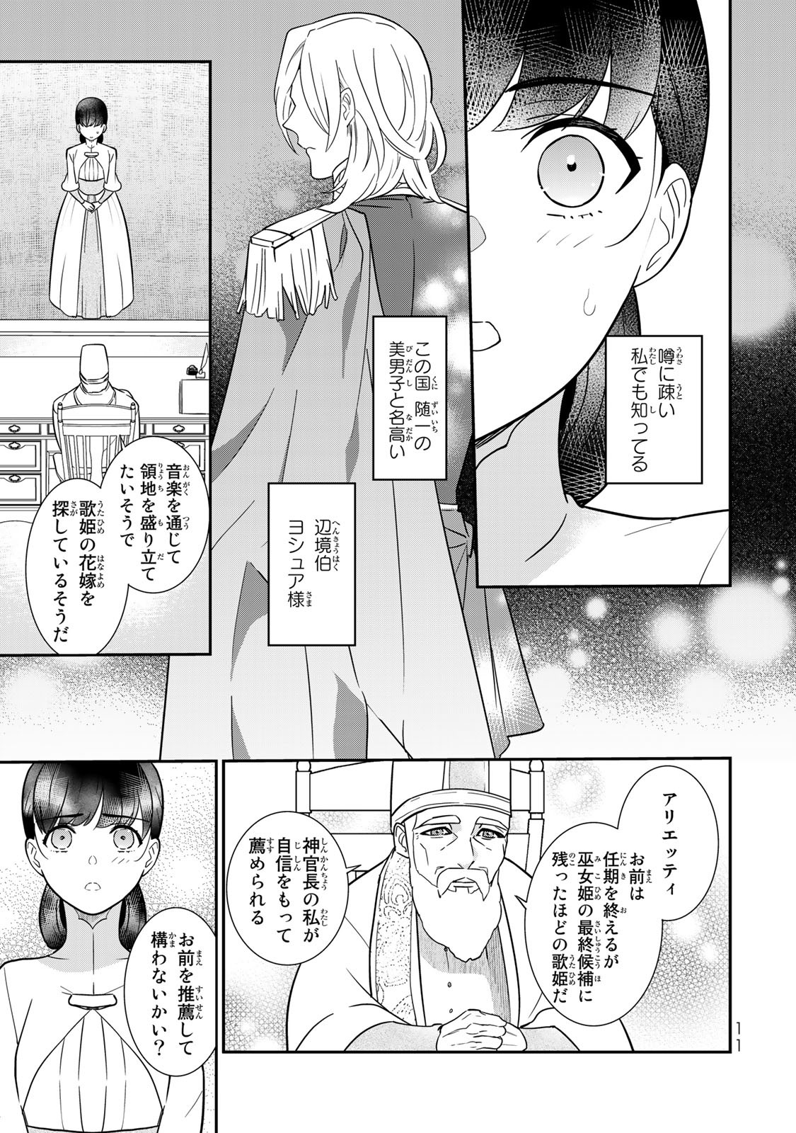 Nibante no Onna: Utahime to shite no Hokori o Mune ni, Saigo no Gohoukou o Itashimasu - Chapter 1.1 - Page 9