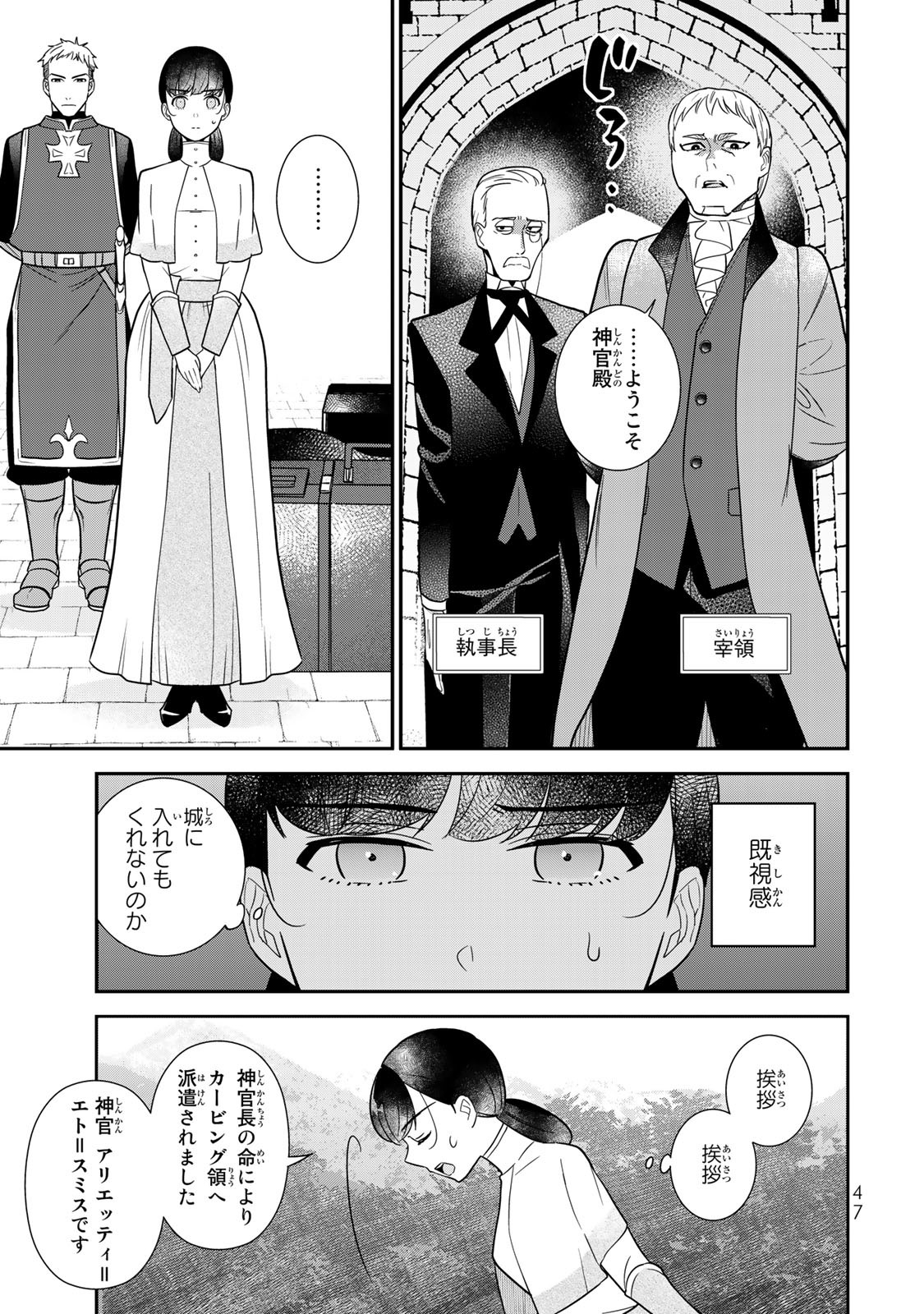 Nibante no Onna: Utahime to shite no Hokori o Mune ni, Saigo no Gohoukou o Itashimasu - Chapter 1.2 - Page 11