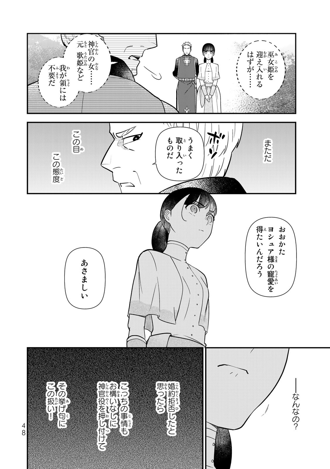 Nibante no Onna: Utahime to shite no Hokori o Mune ni, Saigo no Gohoukou o Itashimasu - Chapter 1.2 - Page 12