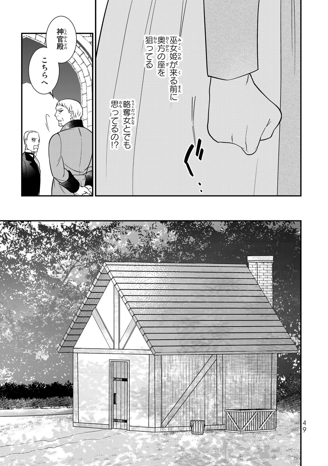 Nibante no Onna: Utahime to shite no Hokori o Mune ni, Saigo no Gohoukou o Itashimasu - Chapter 1.2 - Page 13