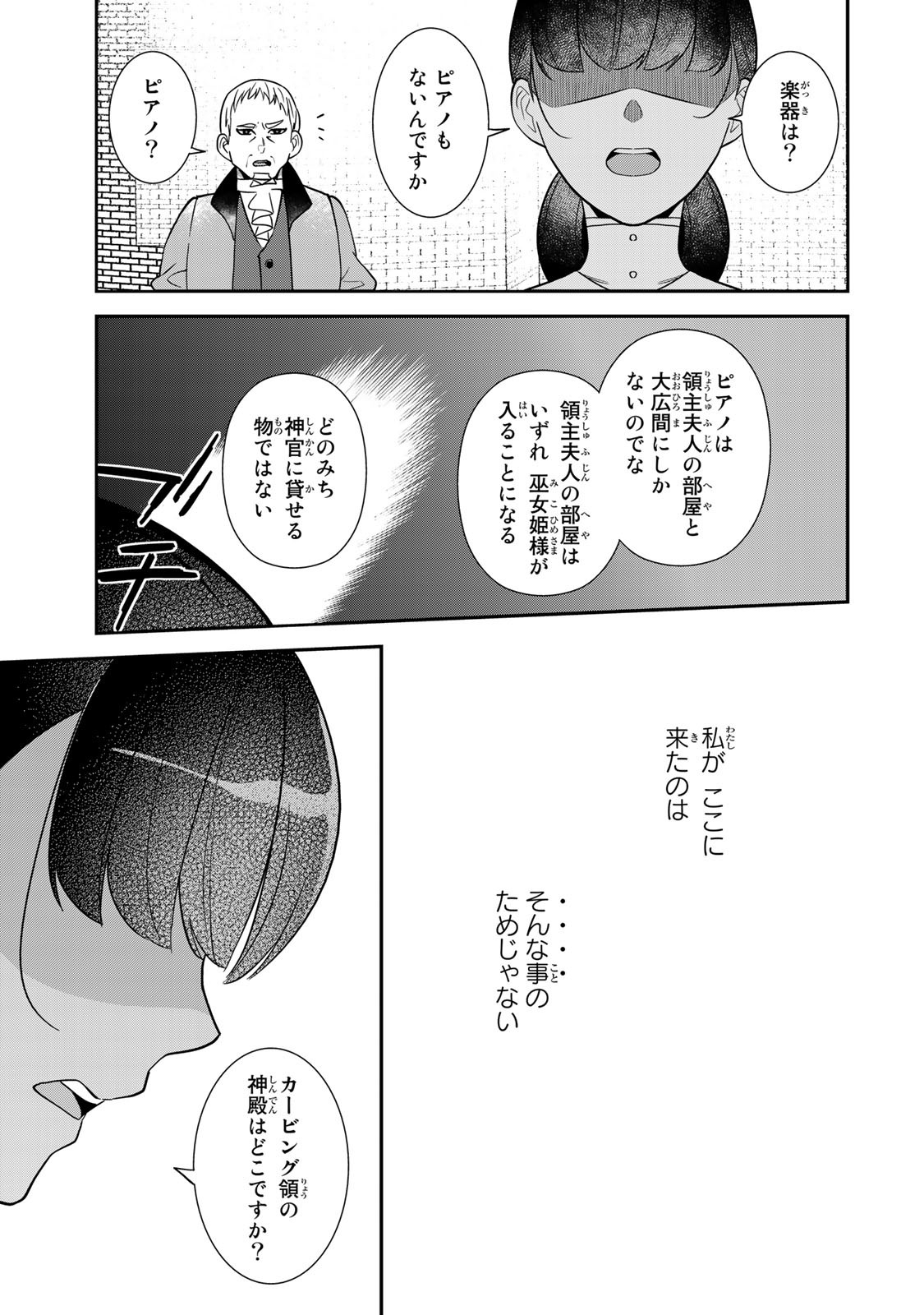 Nibante no Onna: Utahime to shite no Hokori o Mune ni, Saigo no Gohoukou o Itashimasu - Chapter 1.2 - Page 15