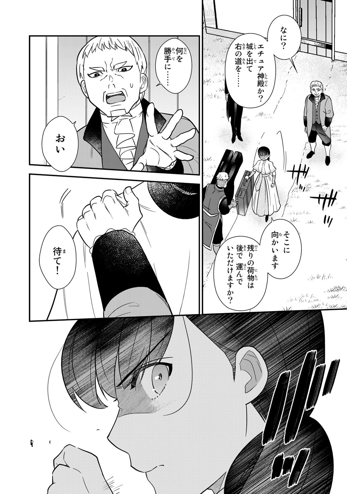 Nibante no Onna: Utahime to shite no Hokori o Mune ni, Saigo no Gohoukou o Itashimasu - Chapter 1.2 - Page 16