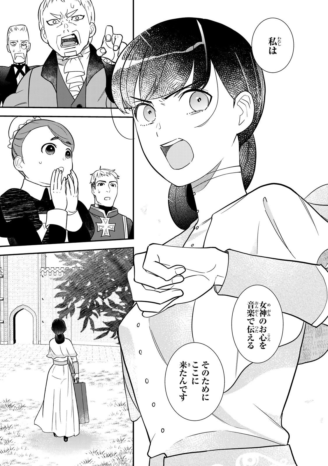 Nibante no Onna: Utahime to shite no Hokori o Mune ni, Saigo no Gohoukou o Itashimasu - Chapter 1.2 - Page 17