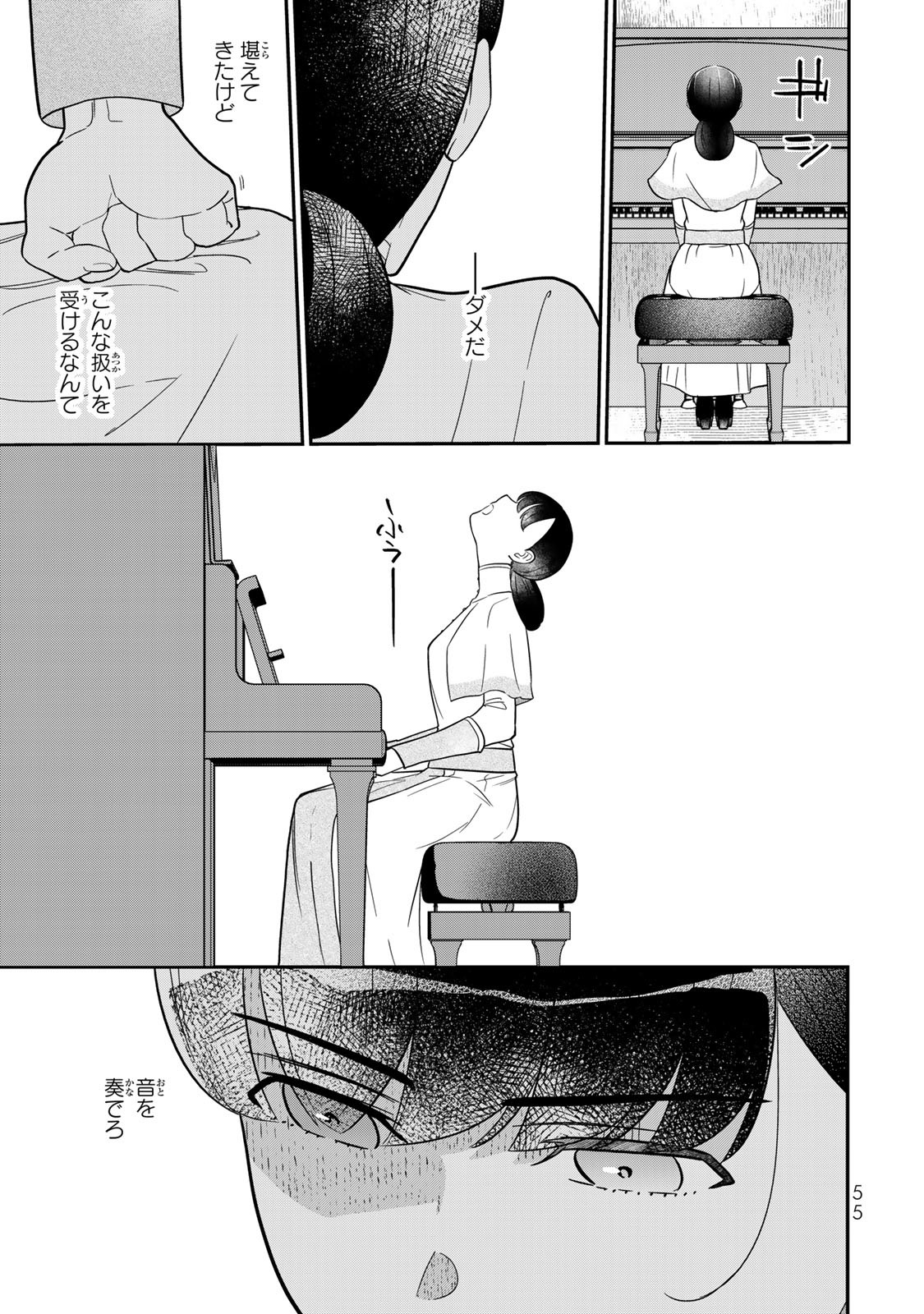 Nibante no Onna: Utahime to shite no Hokori o Mune ni, Saigo no Gohoukou o Itashimasu - Chapter 1.2 - Page 19