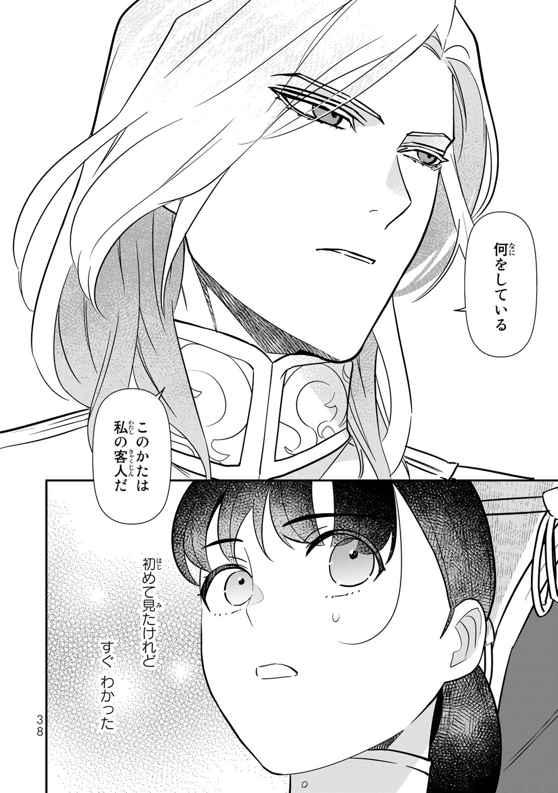 Nibante no Onna: Utahime to shite no Hokori o Mune ni, Saigo no Gohoukou o Itashimasu - Chapter 1.2 - Page 2