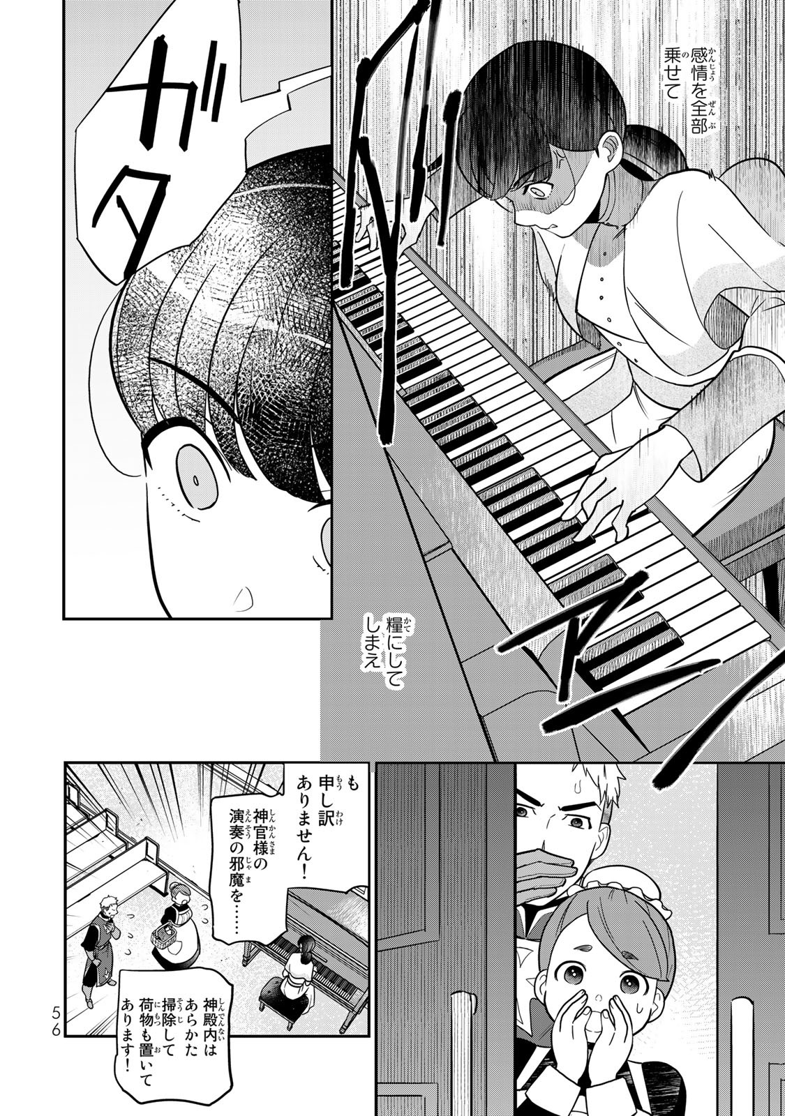 Nibante no Onna: Utahime to shite no Hokori o Mune ni, Saigo no Gohoukou o Itashimasu - Chapter 1.2 - Page 20