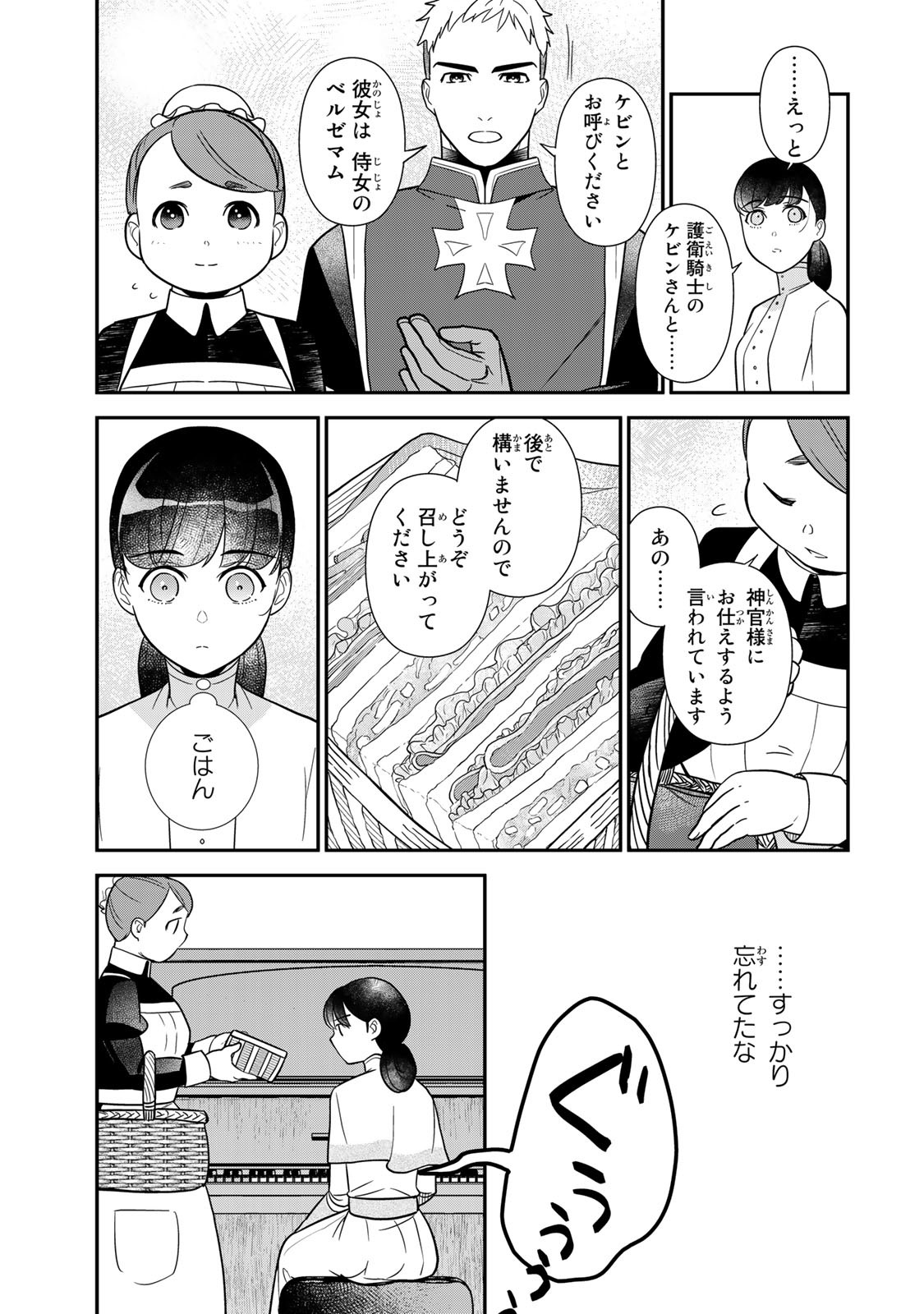 Nibante no Onna: Utahime to shite no Hokori o Mune ni, Saigo no Gohoukou o Itashimasu - Chapter 1.2 - Page 21