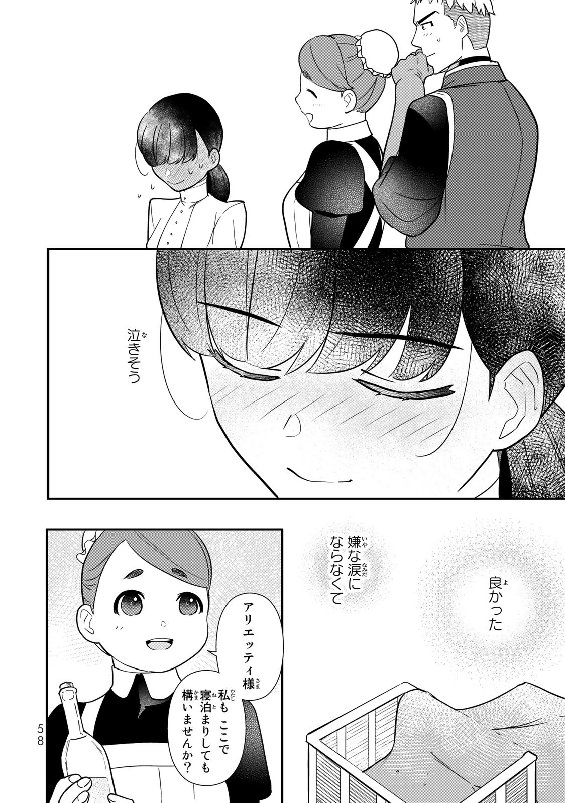 Nibante no Onna: Utahime to shite no Hokori o Mune ni, Saigo no Gohoukou o Itashimasu - Chapter 1.2 - Page 22
