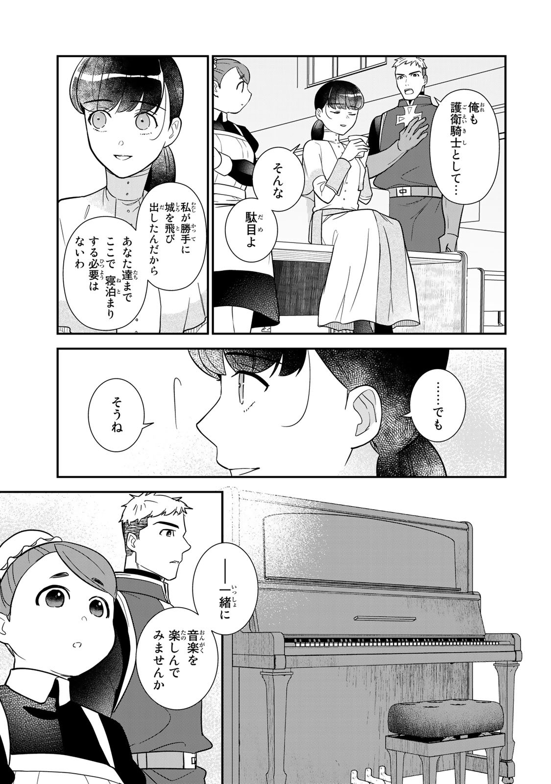 Nibante no Onna: Utahime to shite no Hokori o Mune ni, Saigo no Gohoukou o Itashimasu - Chapter 1.2 - Page 23