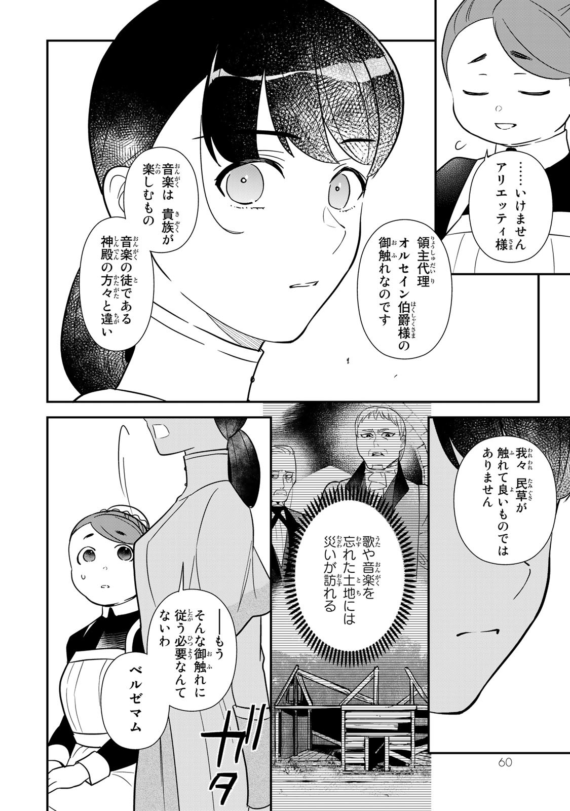 Nibante no Onna: Utahime to shite no Hokori o Mune ni, Saigo no Gohoukou o Itashimasu - Chapter 1.2 - Page 24