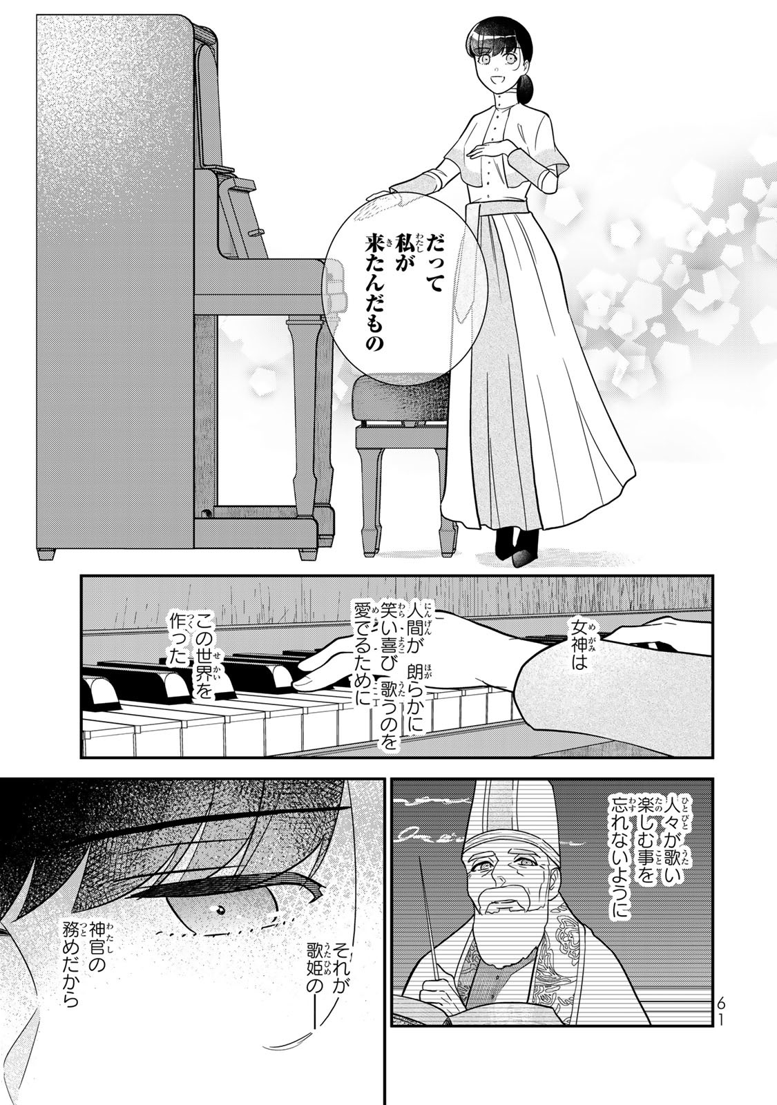 Nibante no Onna: Utahime to shite no Hokori o Mune ni, Saigo no Gohoukou o Itashimasu - Chapter 1.2 - Page 25