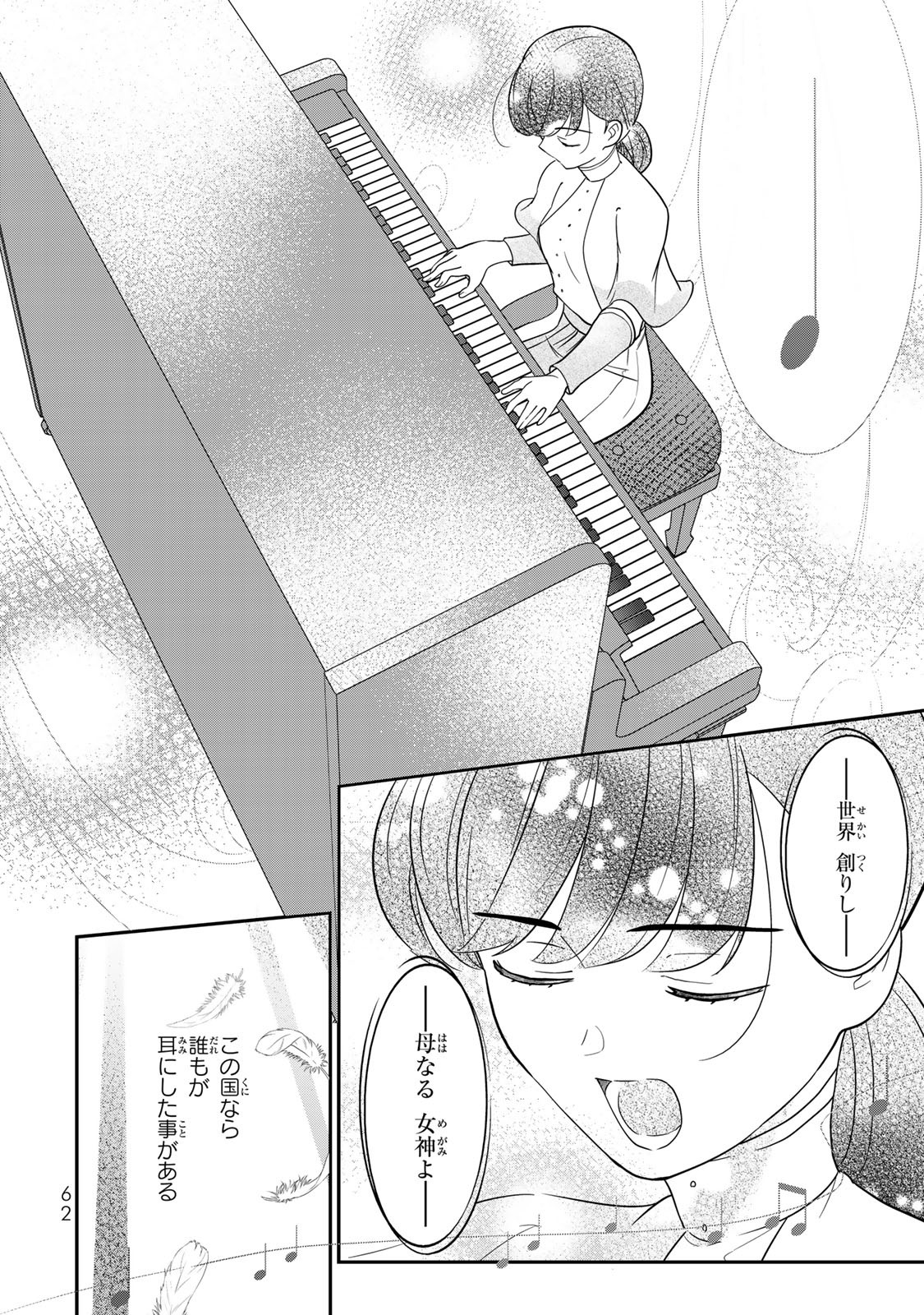 Nibante no Onna: Utahime to shite no Hokori o Mune ni, Saigo no Gohoukou o Itashimasu - Chapter 1.2 - Page 26