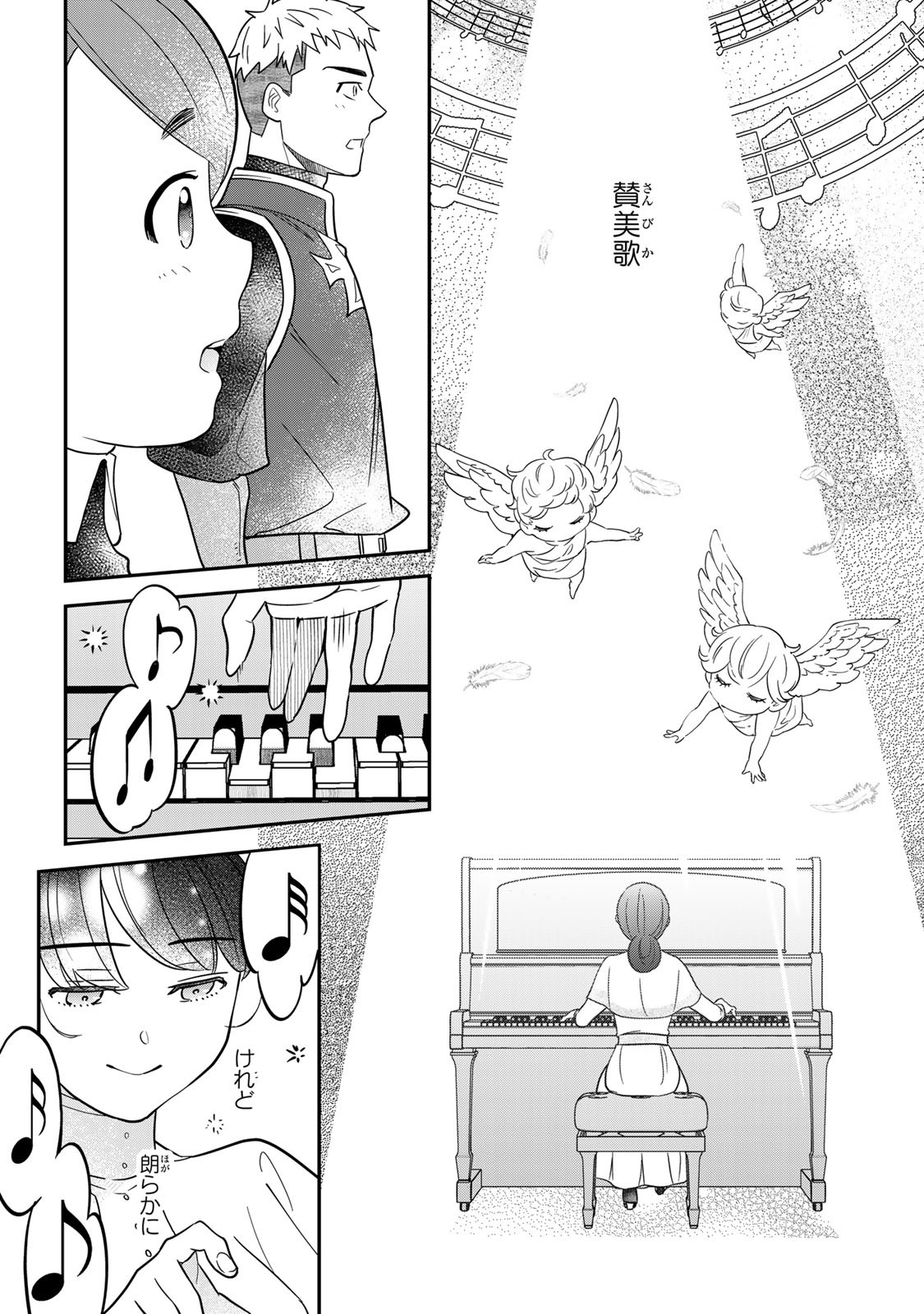 Nibante no Onna: Utahime to shite no Hokori o Mune ni, Saigo no Gohoukou o Itashimasu - Chapter 1.2 - Page 27