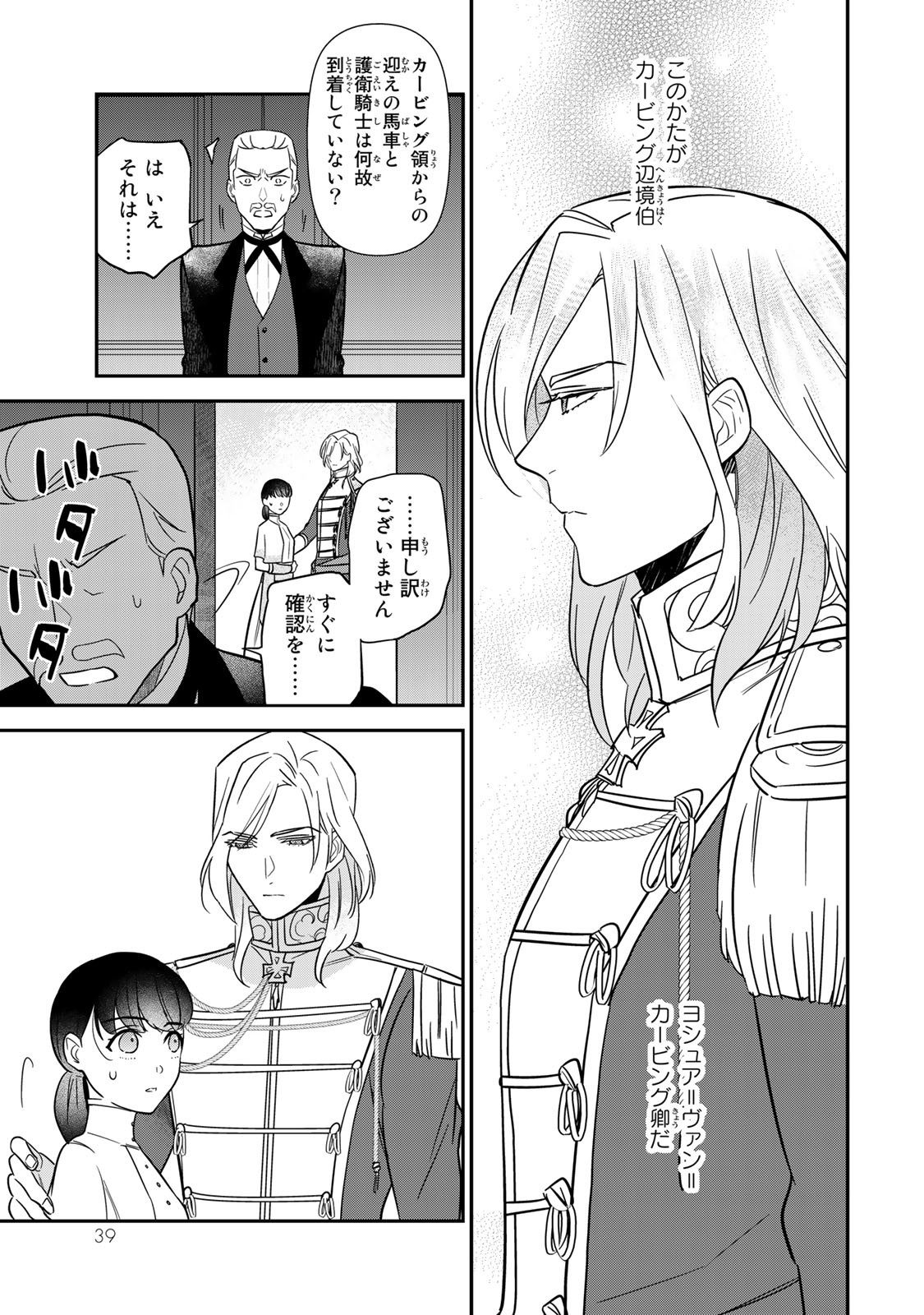 Nibante no Onna: Utahime to shite no Hokori o Mune ni, Saigo no Gohoukou o Itashimasu - Chapter 1.2 - Page 3