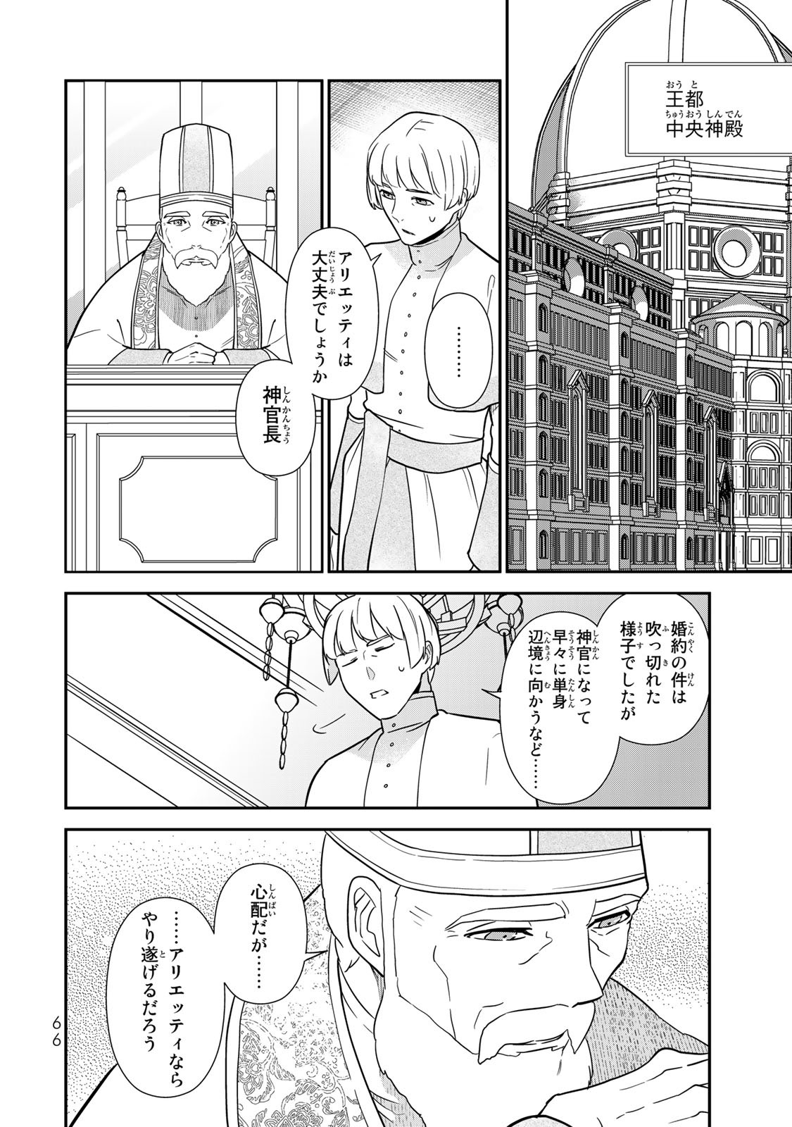 Nibante no Onna: Utahime to shite no Hokori o Mune ni, Saigo no Gohoukou o Itashimasu - Chapter 1.2 - Page 30