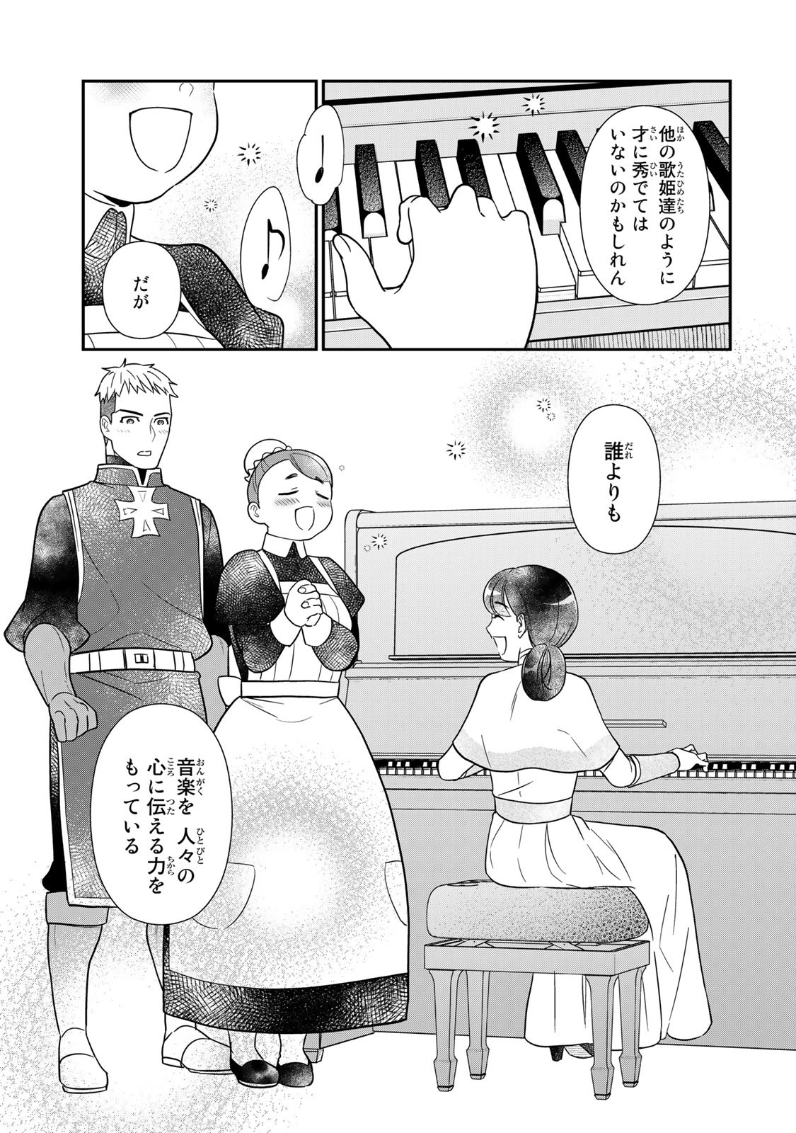 Nibante no Onna: Utahime to shite no Hokori o Mune ni, Saigo no Gohoukou o Itashimasu - Chapter 1.2 - Page 31