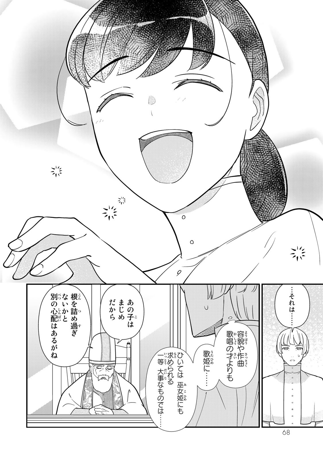 Nibante no Onna: Utahime to shite no Hokori o Mune ni, Saigo no Gohoukou o Itashimasu - Chapter 1.2 - Page 32
