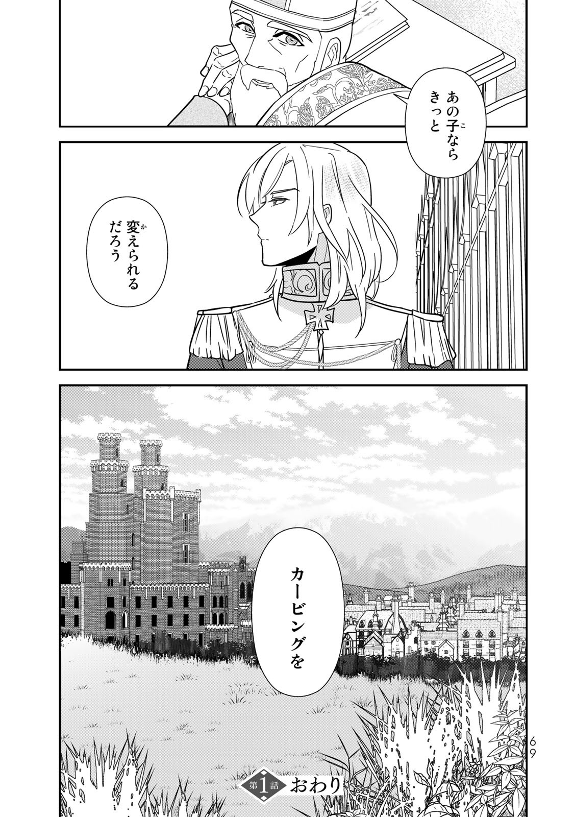 Nibante no Onna: Utahime to shite no Hokori o Mune ni, Saigo no Gohoukou o Itashimasu - Chapter 1.2 - Page 33